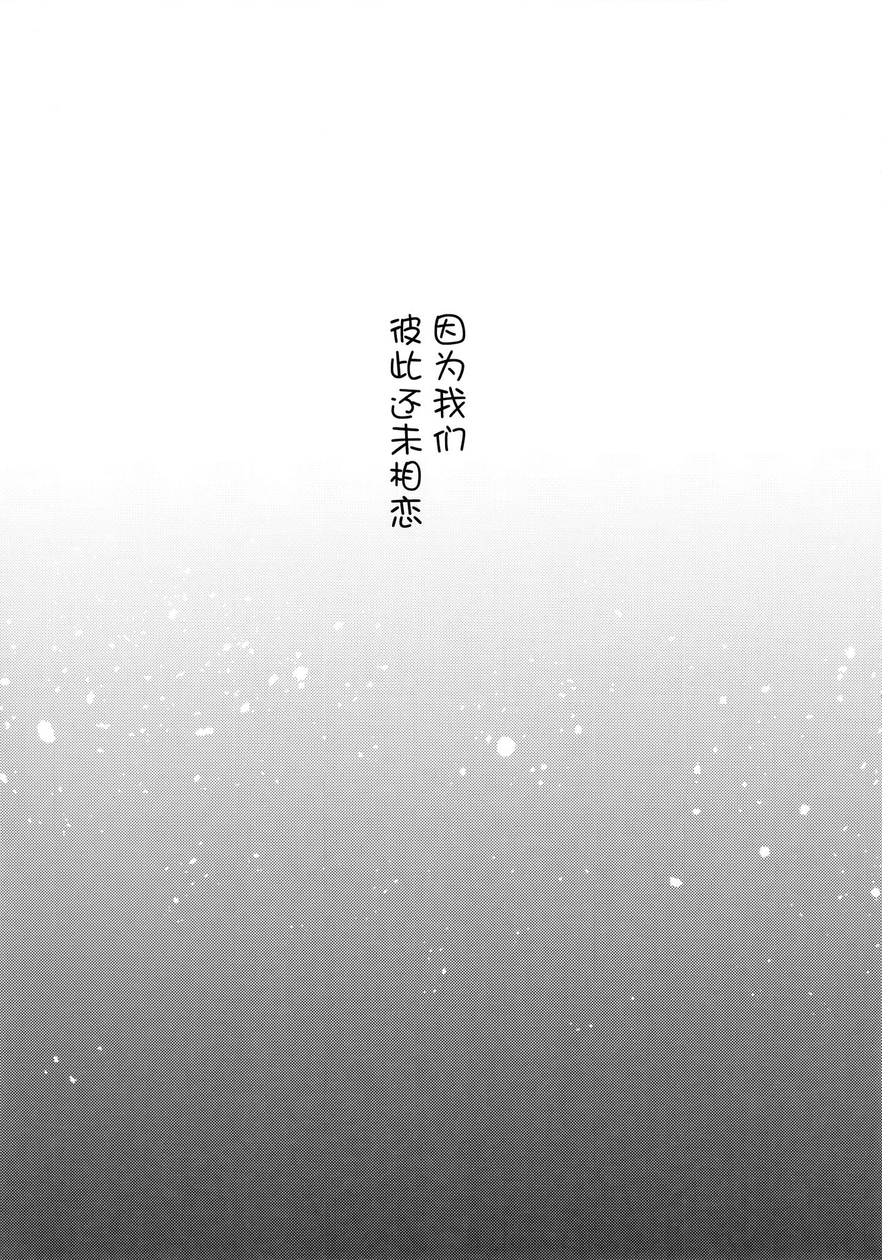 Boku-tachi wa, Koi o Shitenai page 7 full