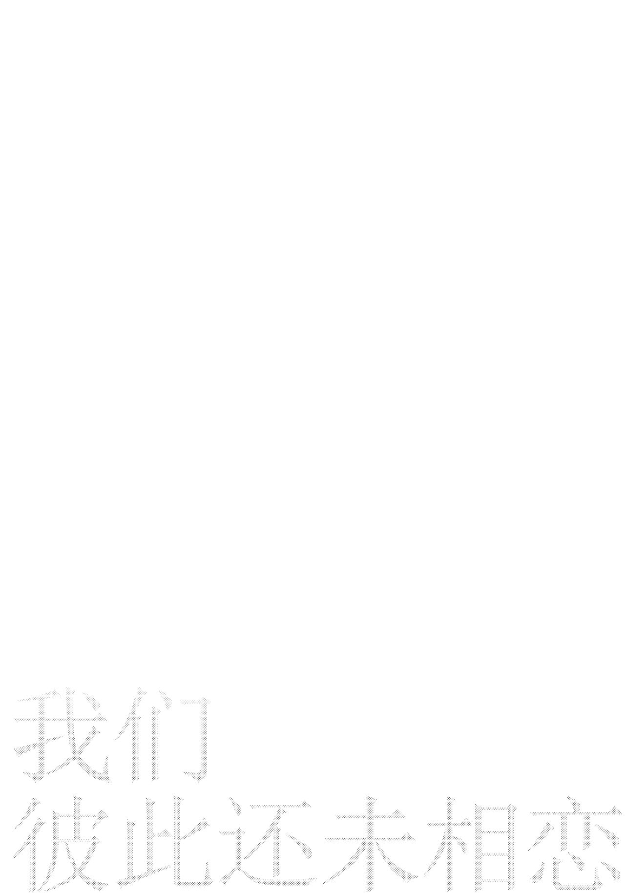 Boku-tachi wa, Koi o Shitenai page 8 full