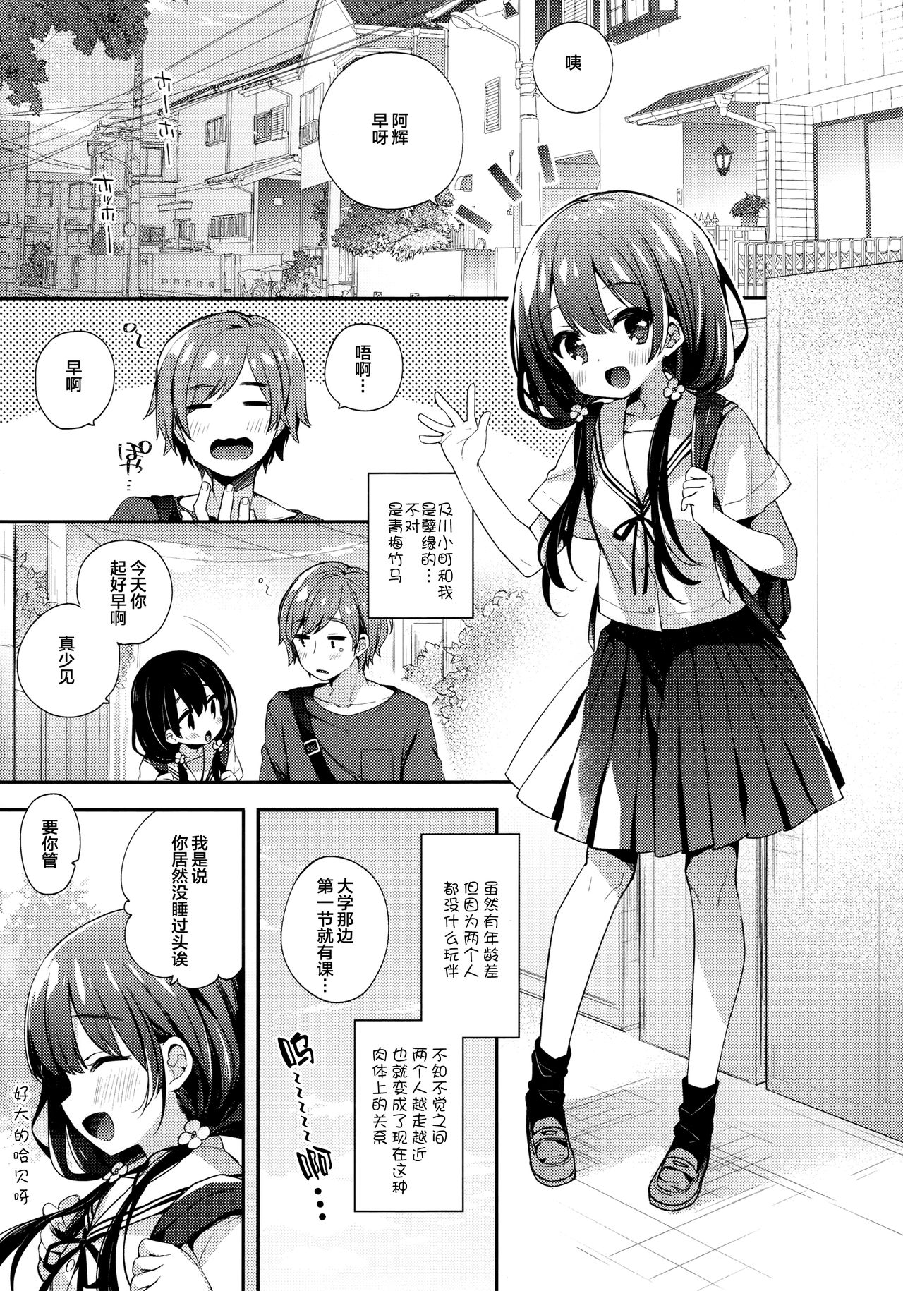 Boku-tachi wa, Koi o Shitenai page 9 full