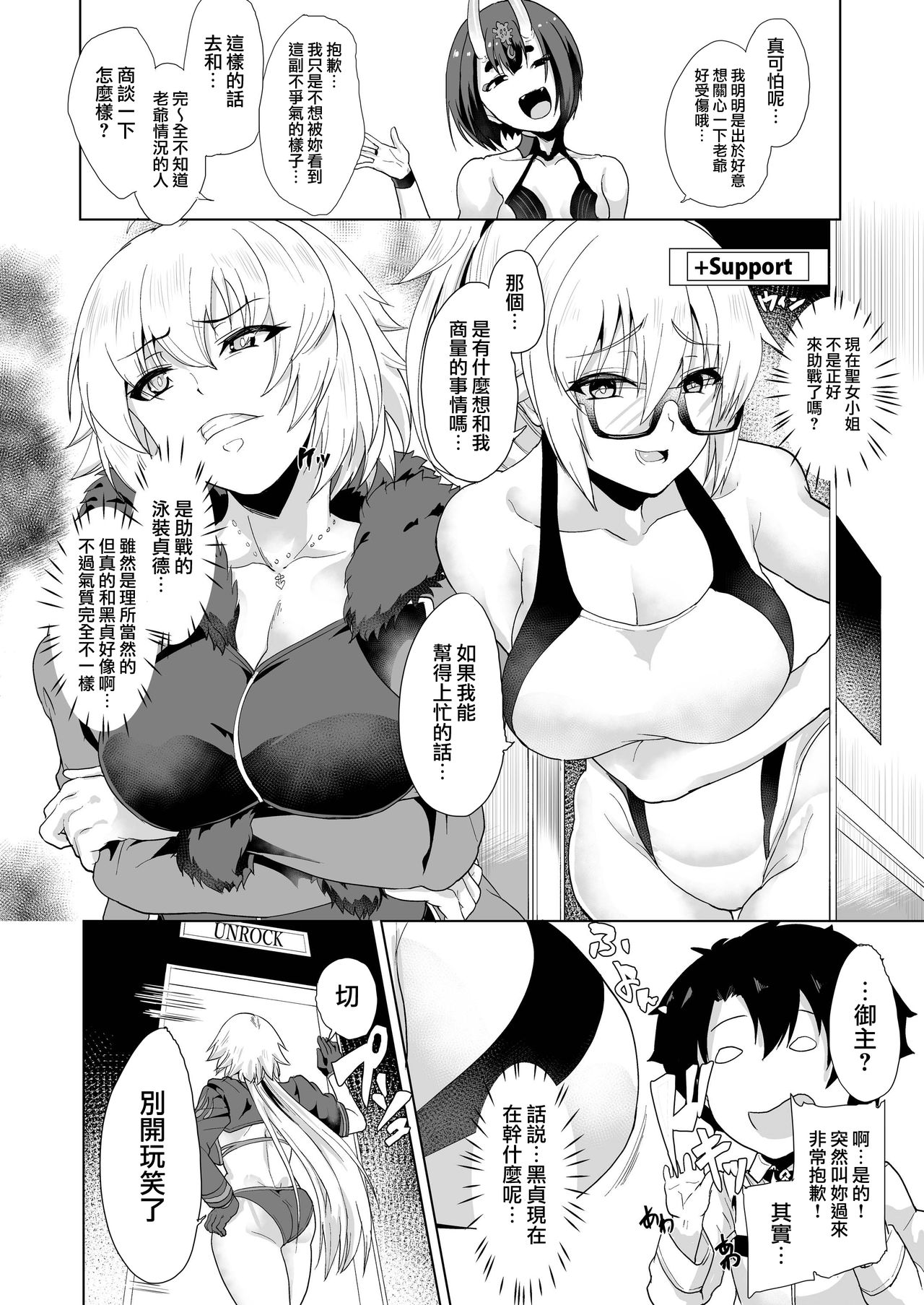 Aitsu no Tame Ima dake dakara... page 6 full