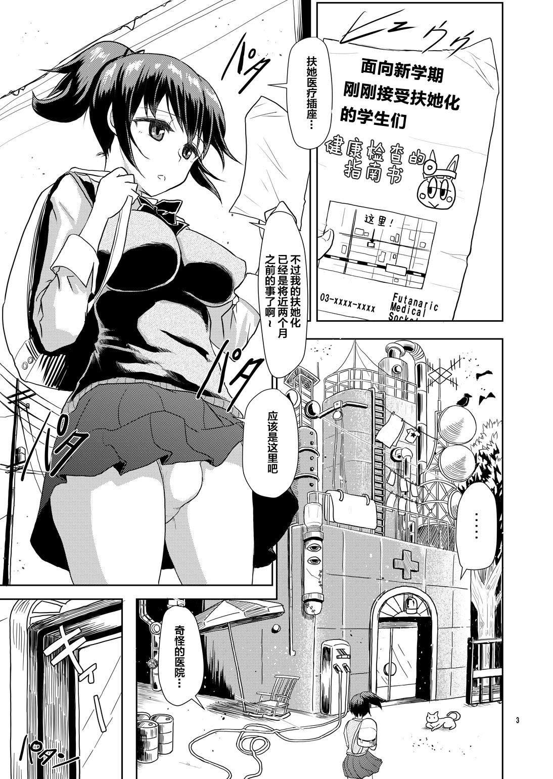 Futanarikko Shintai Kensa page 3 full