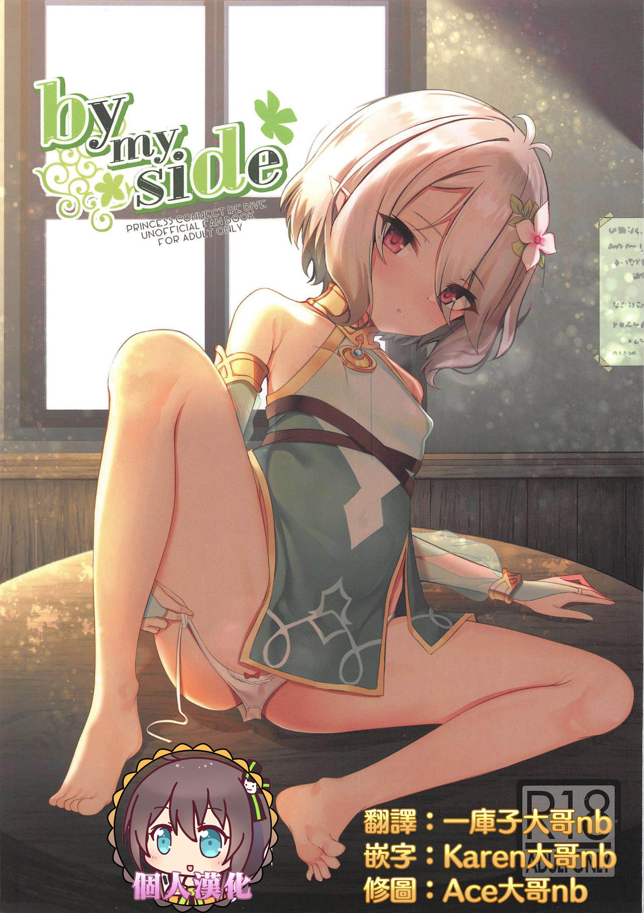 by my side page 1 full