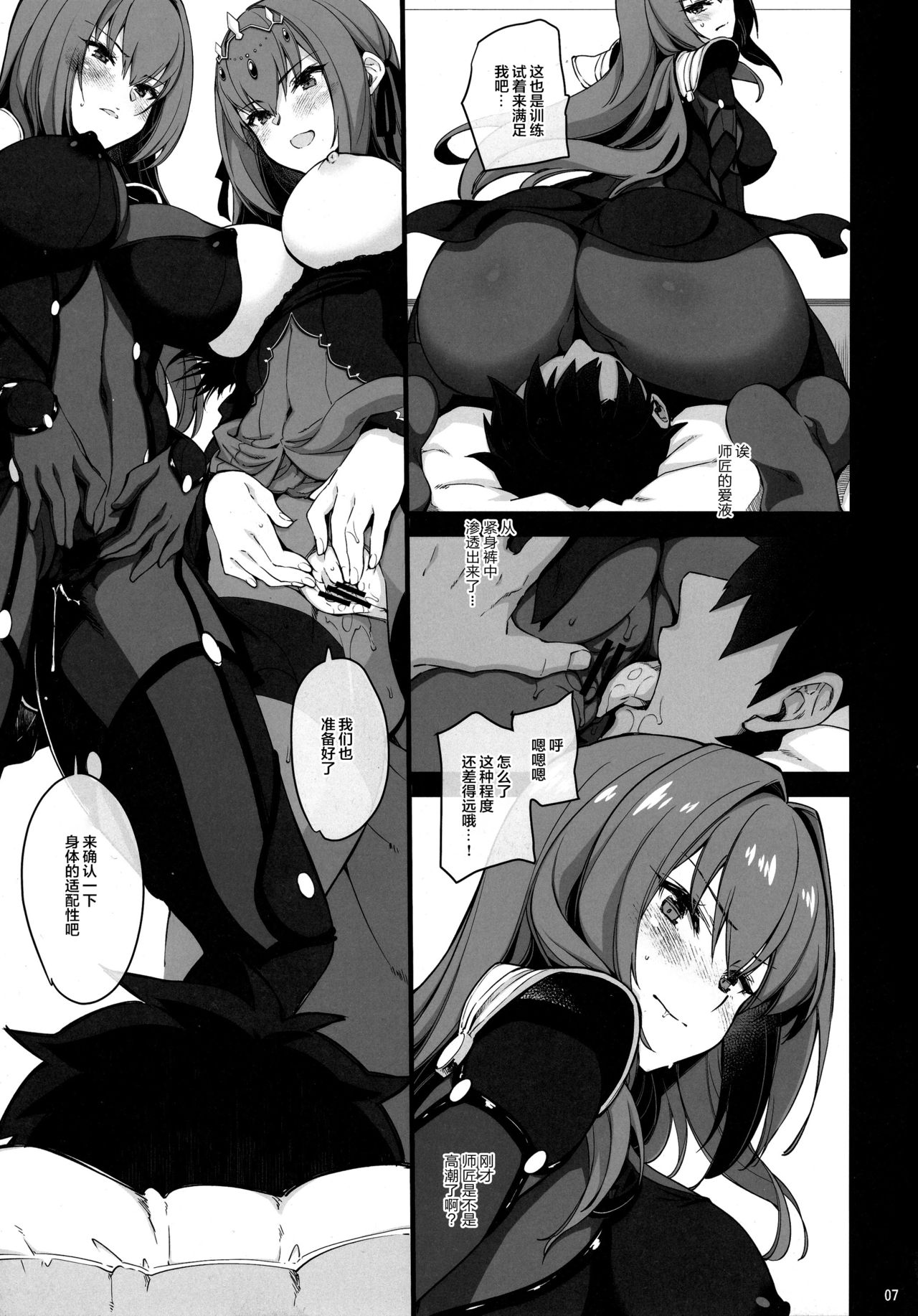 Dochira no Scathach Show page 6 full