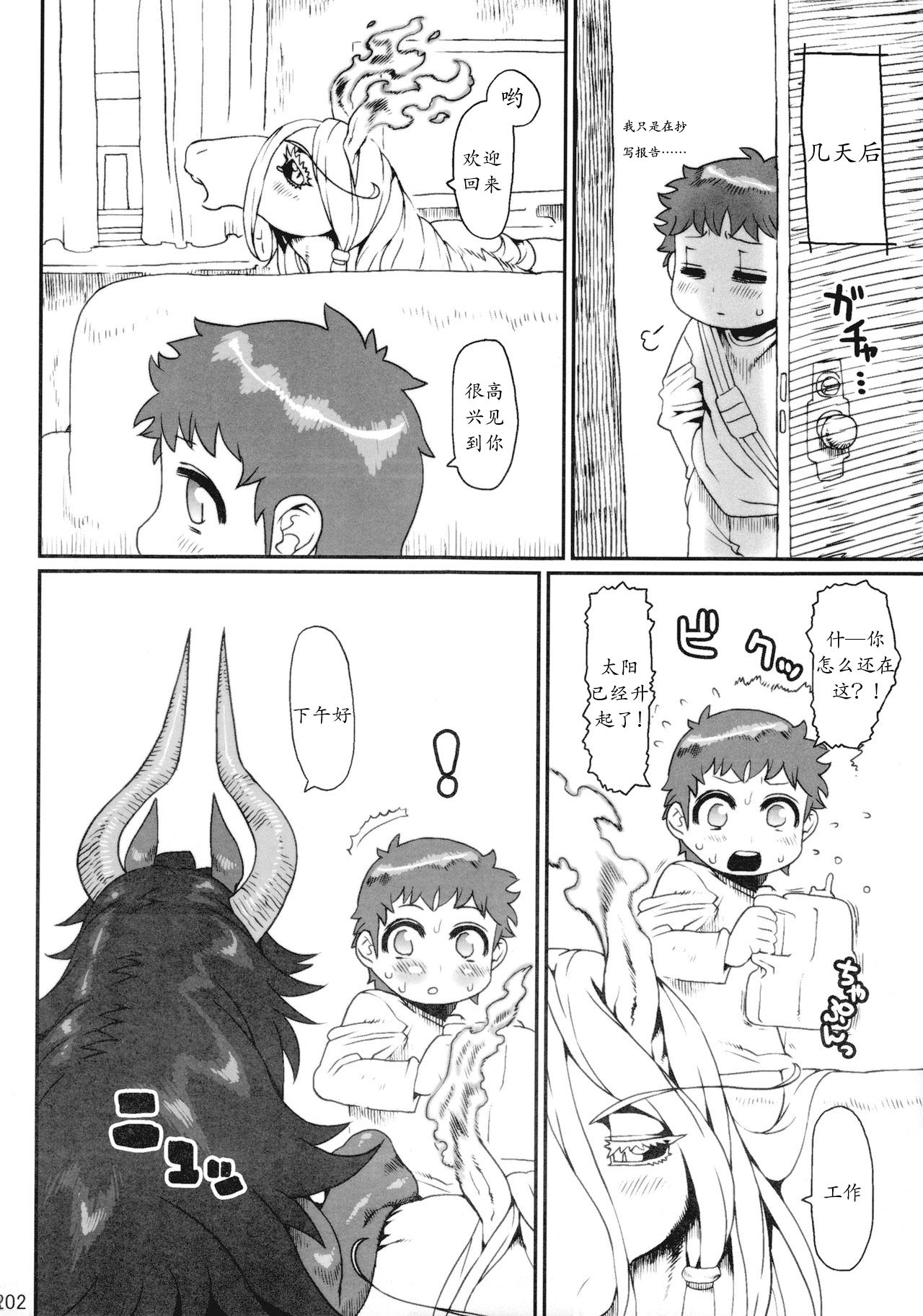 Mare Holic 2 Kemolover EX page 5 full