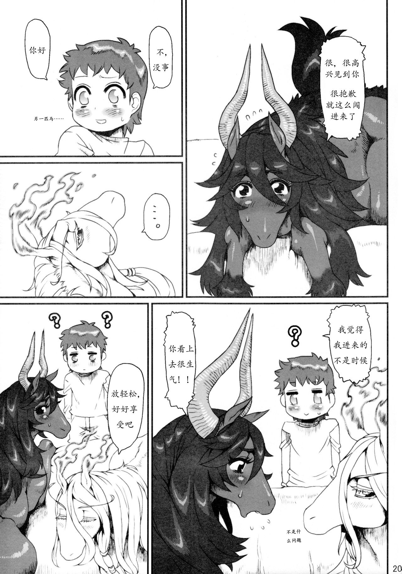 Mare Holic 2 Kemolover EX page 6 full