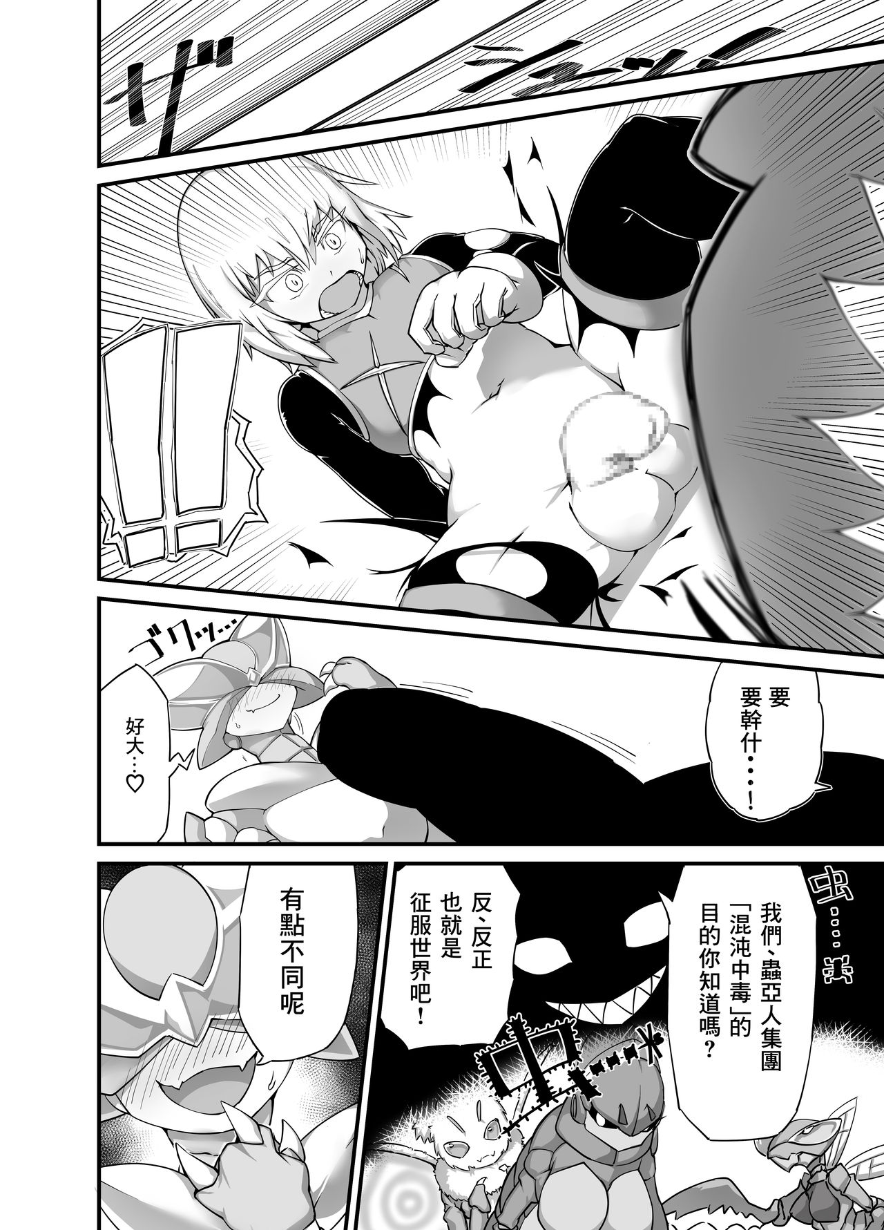 Hero Haiboku!? Kamakiri Kaijin no Wana!! page 5 full