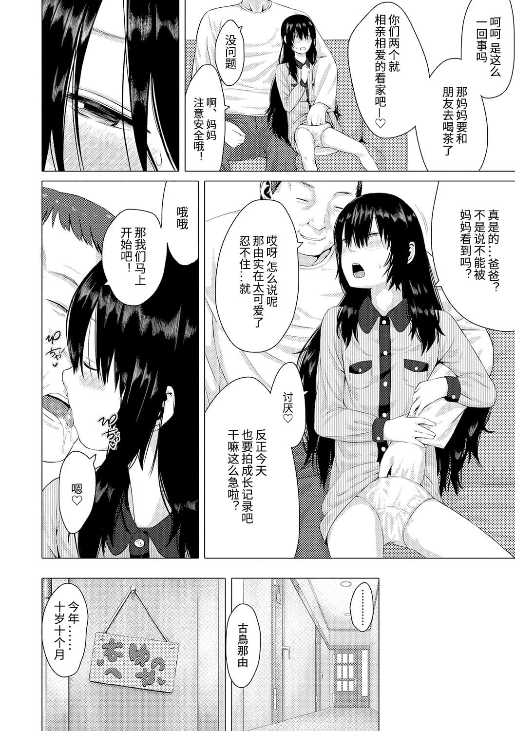 Nayu-chan no Seichou Kiroku page 6 full