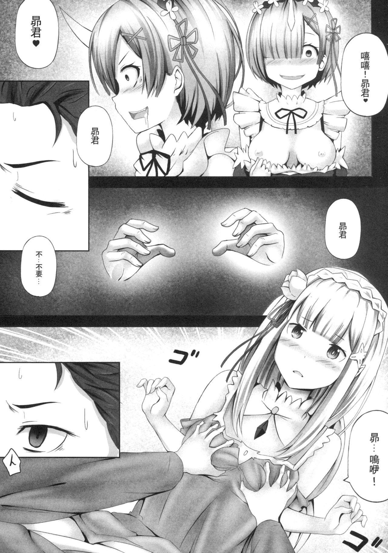 Zero kara hajimaru emiria kōryaku-hō page 3 full