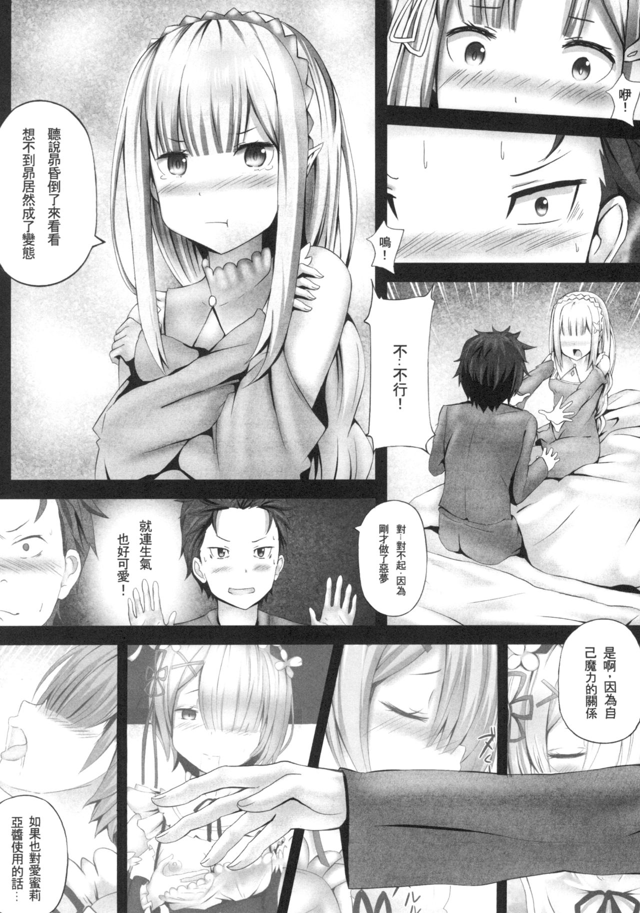 Zero kara hajimaru emiria kōryaku-hō page 4 full
