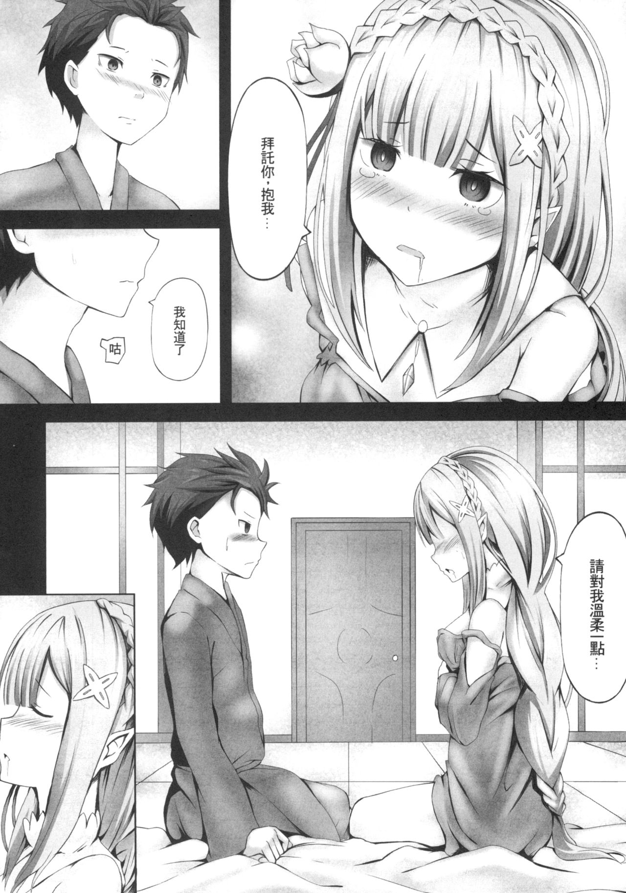 Zero kara hajimaru emiria kōryaku-hō page 8 full