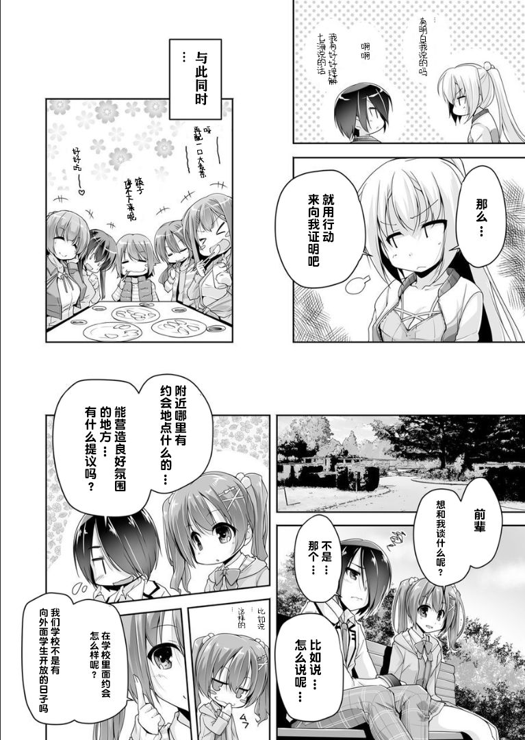 Nanami to pool de date page 5 full