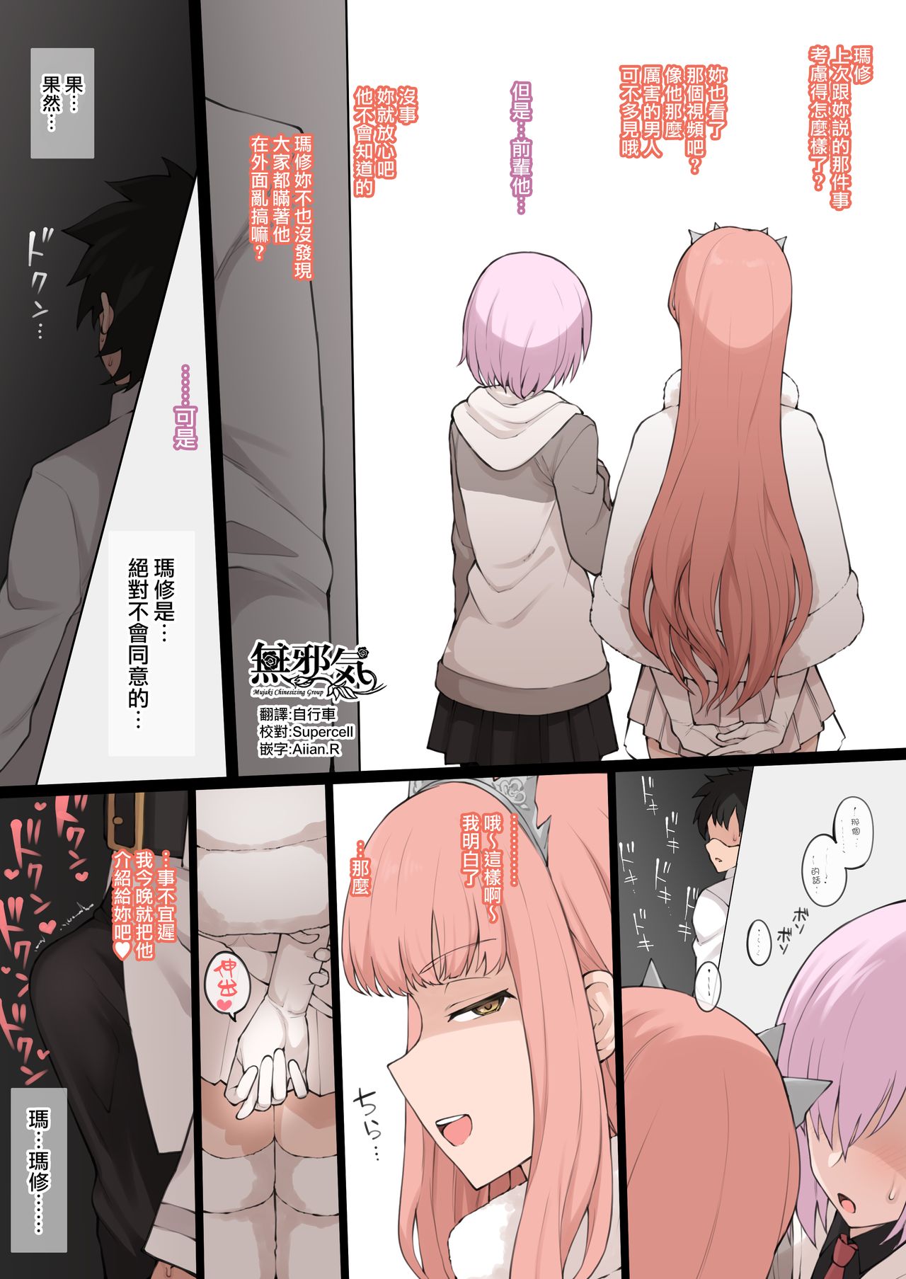 Medb ni Otoko o Shoukai saseru NTR Play page 1 full