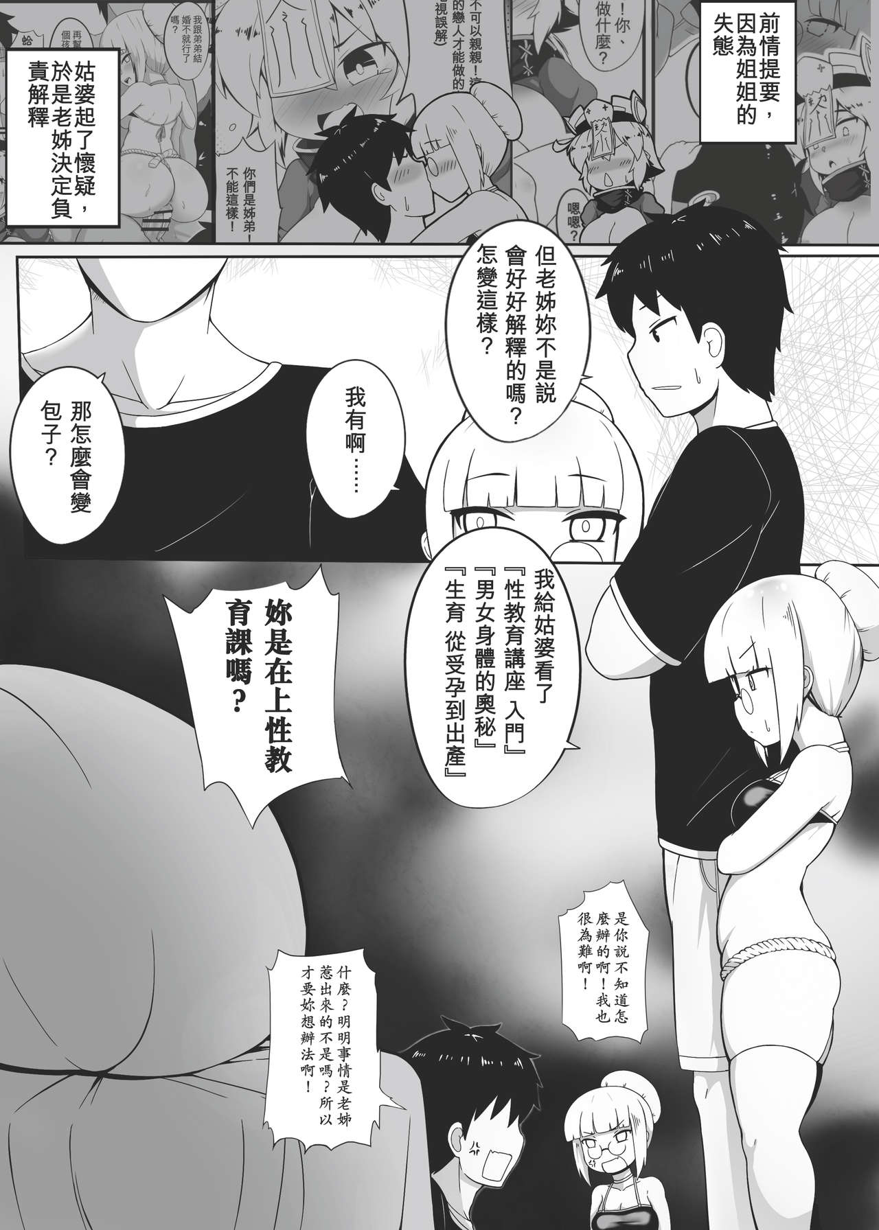 Make baby with my oppai loli old aunt 4 page 4 full