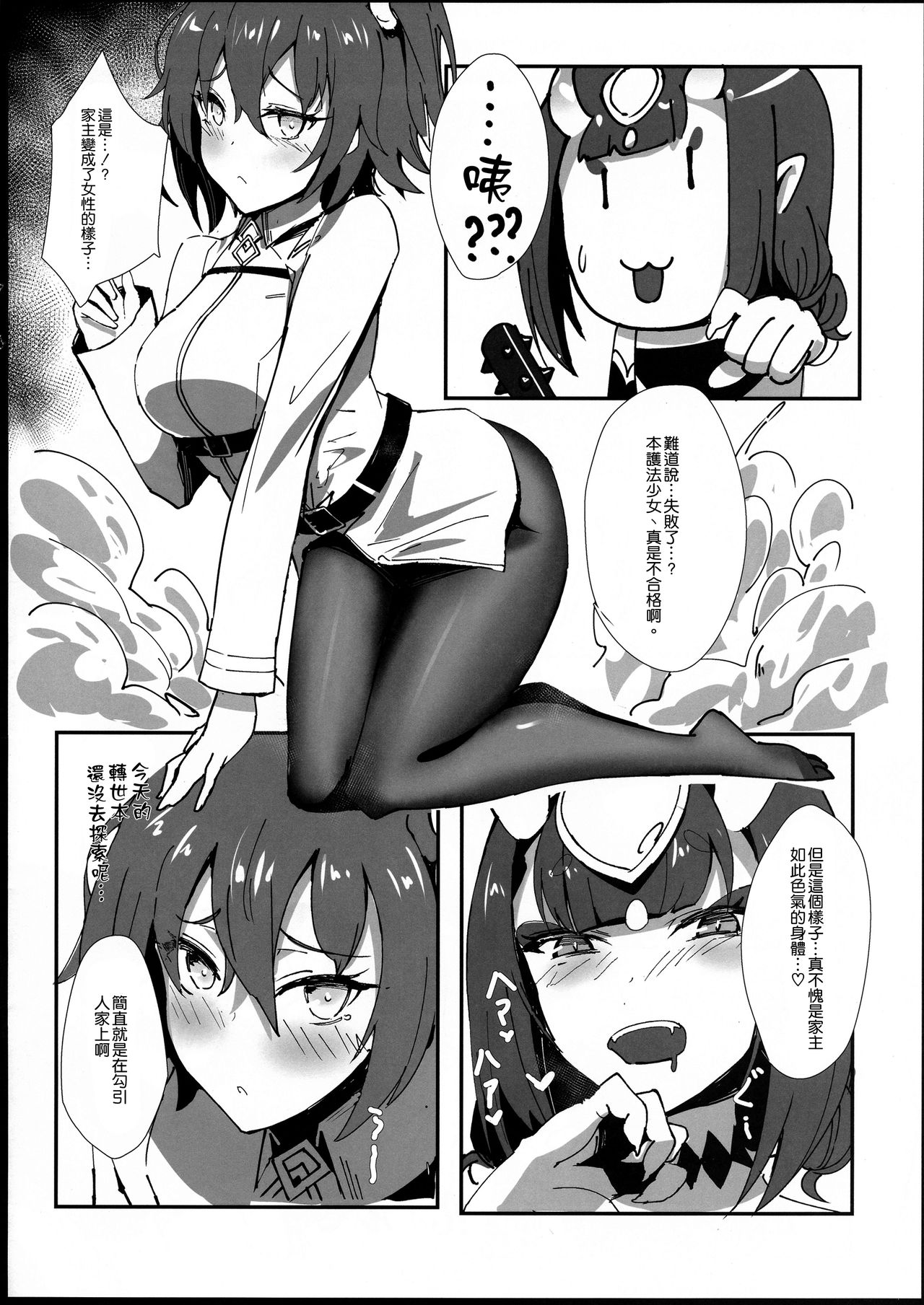 Yorimitsu Mama Mania 2 page 6 full