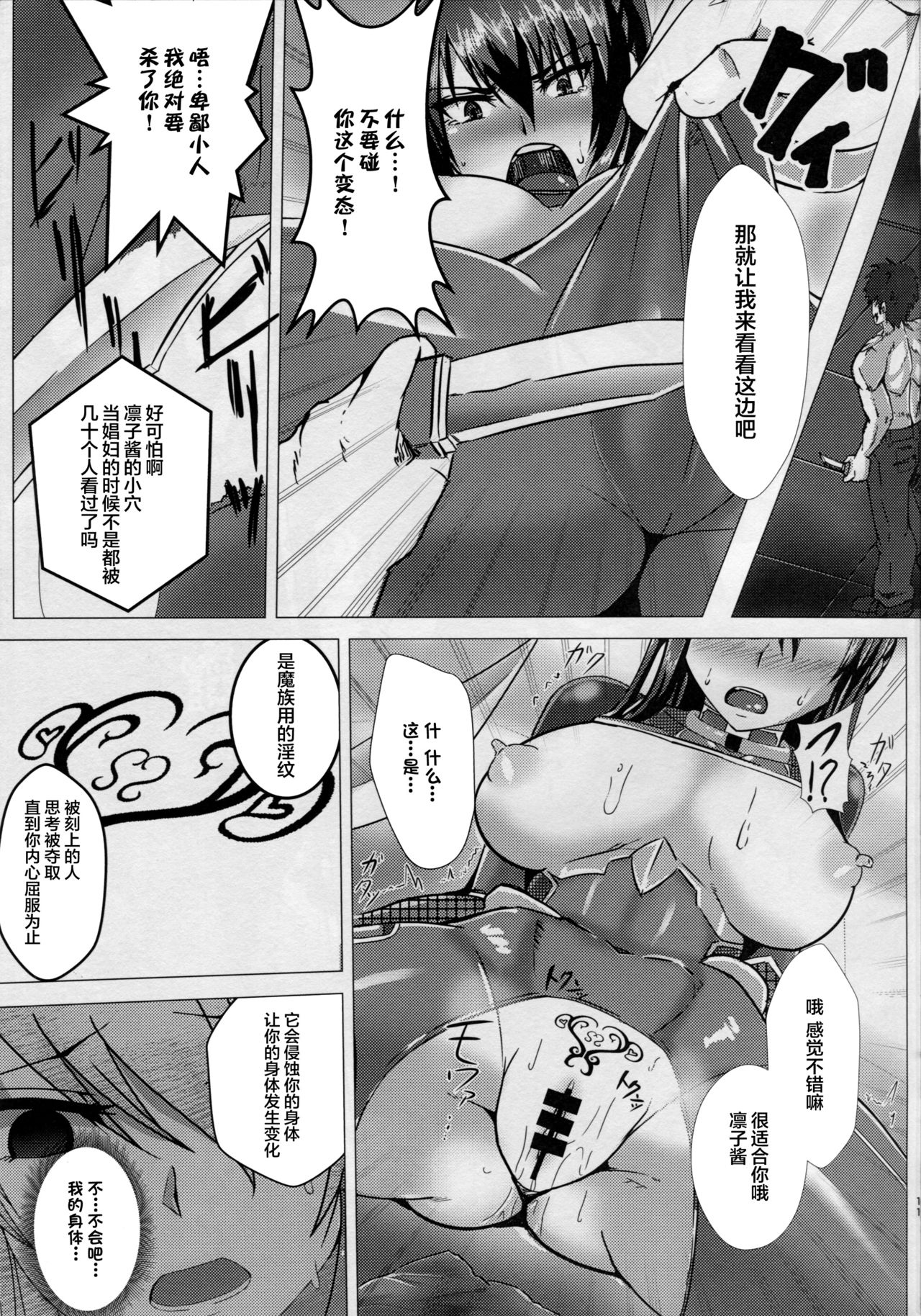 Ochiyuku Rin Ichi page 10 full