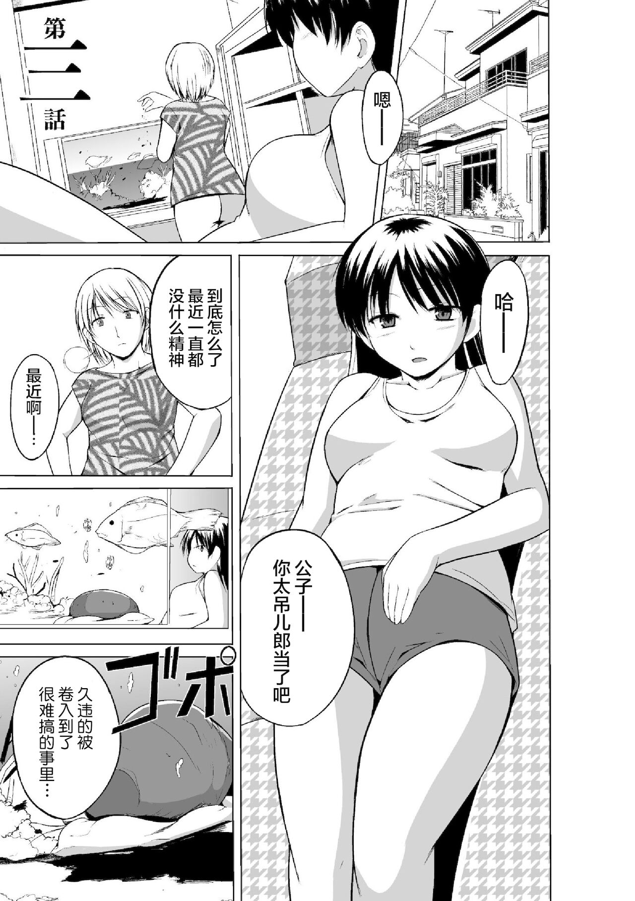 Shunkan Ch. 3 page 4 full