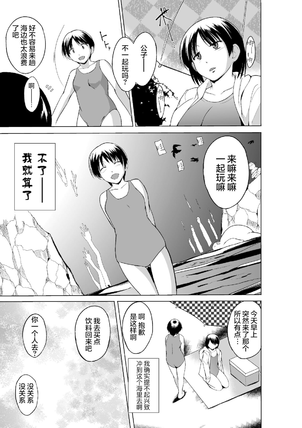 Shunkan Ch. 3 page 6 full