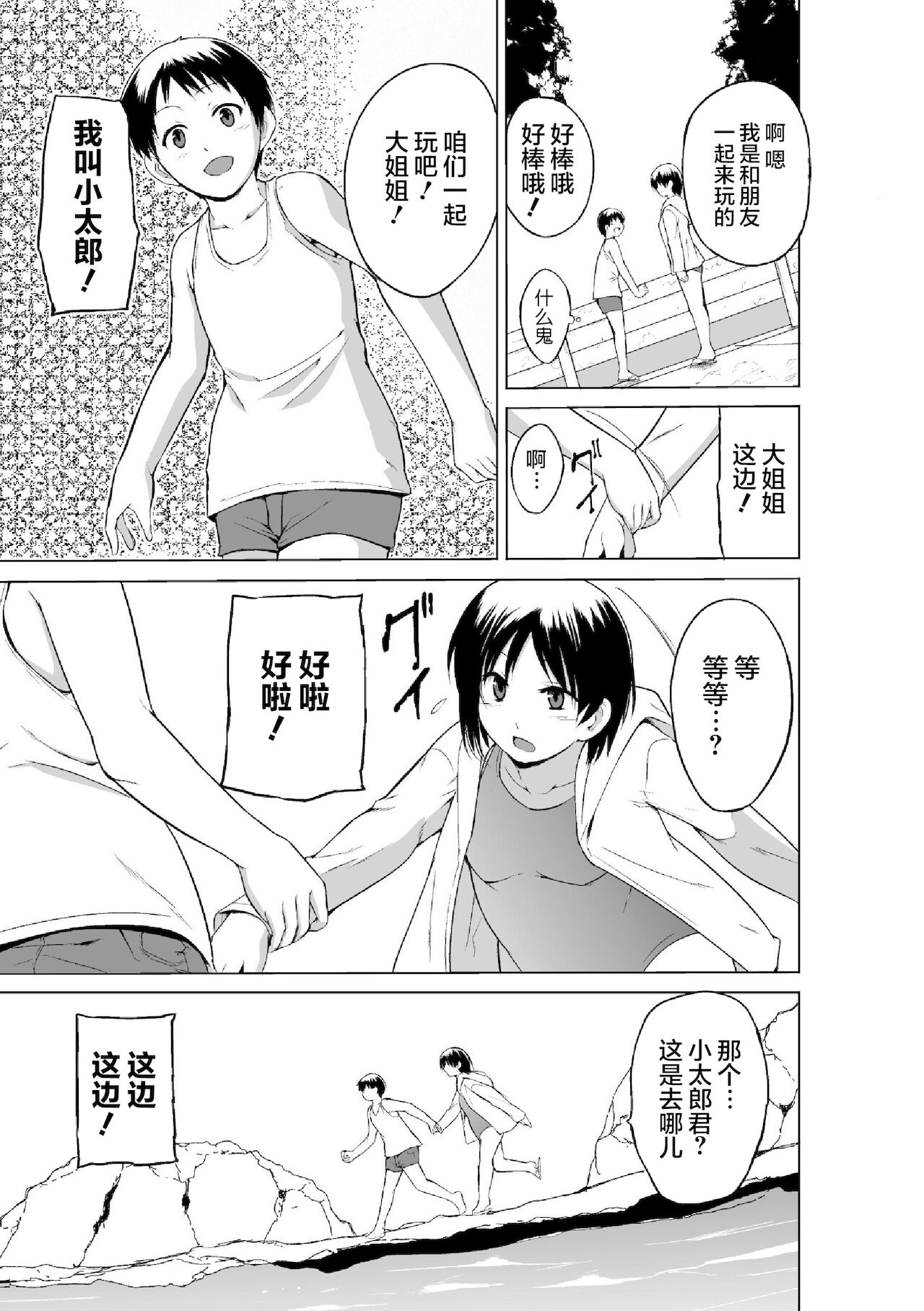 Shunkan Ch. 3 page 8 full