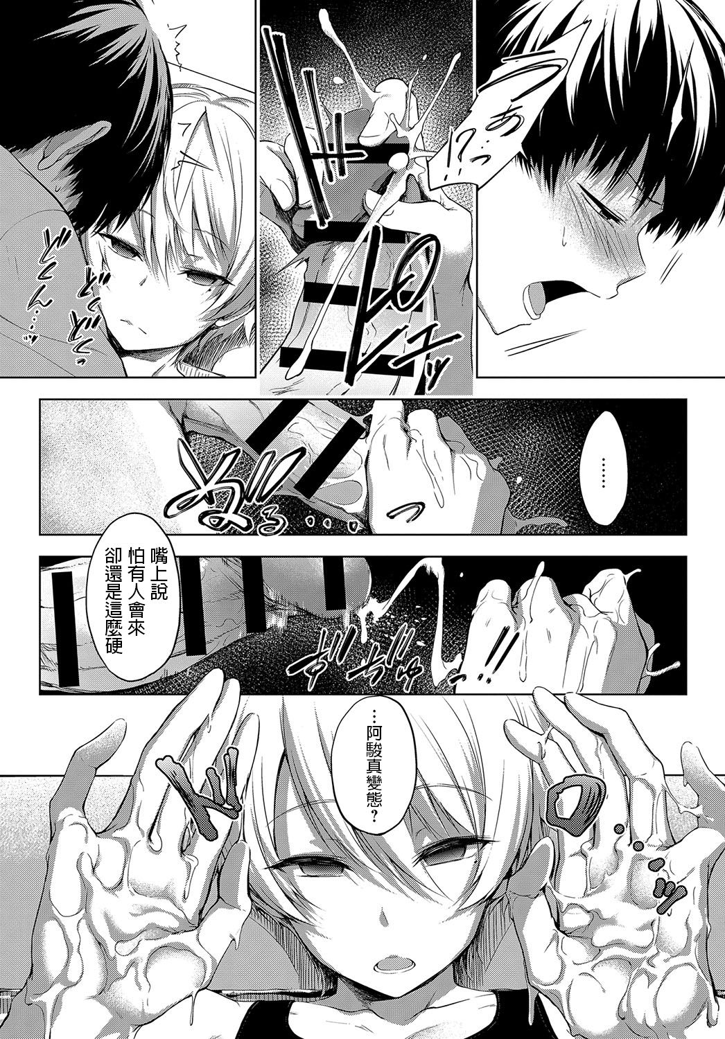 Niwasaki Poolside page 8 full