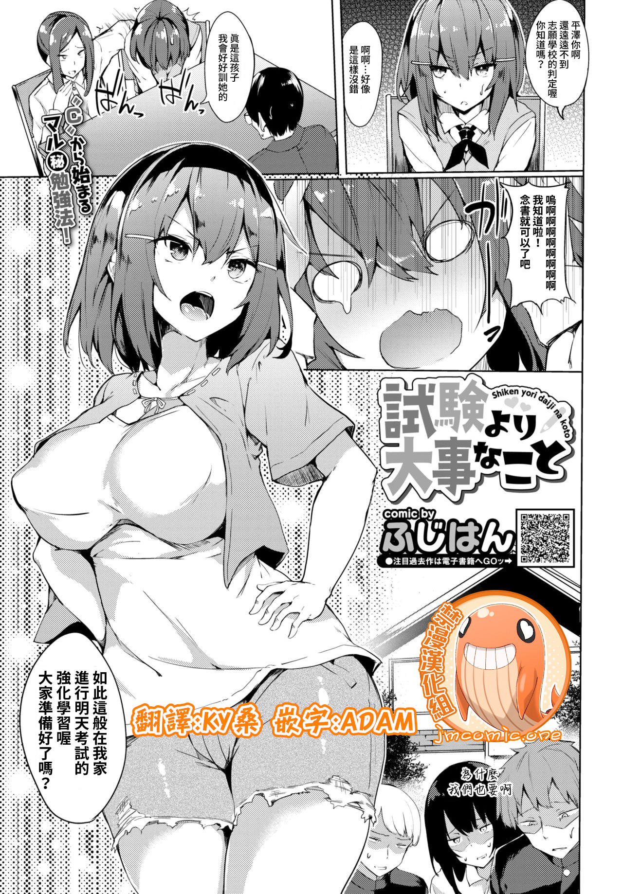 Shiken Yori Daiji na Koto page 1 full