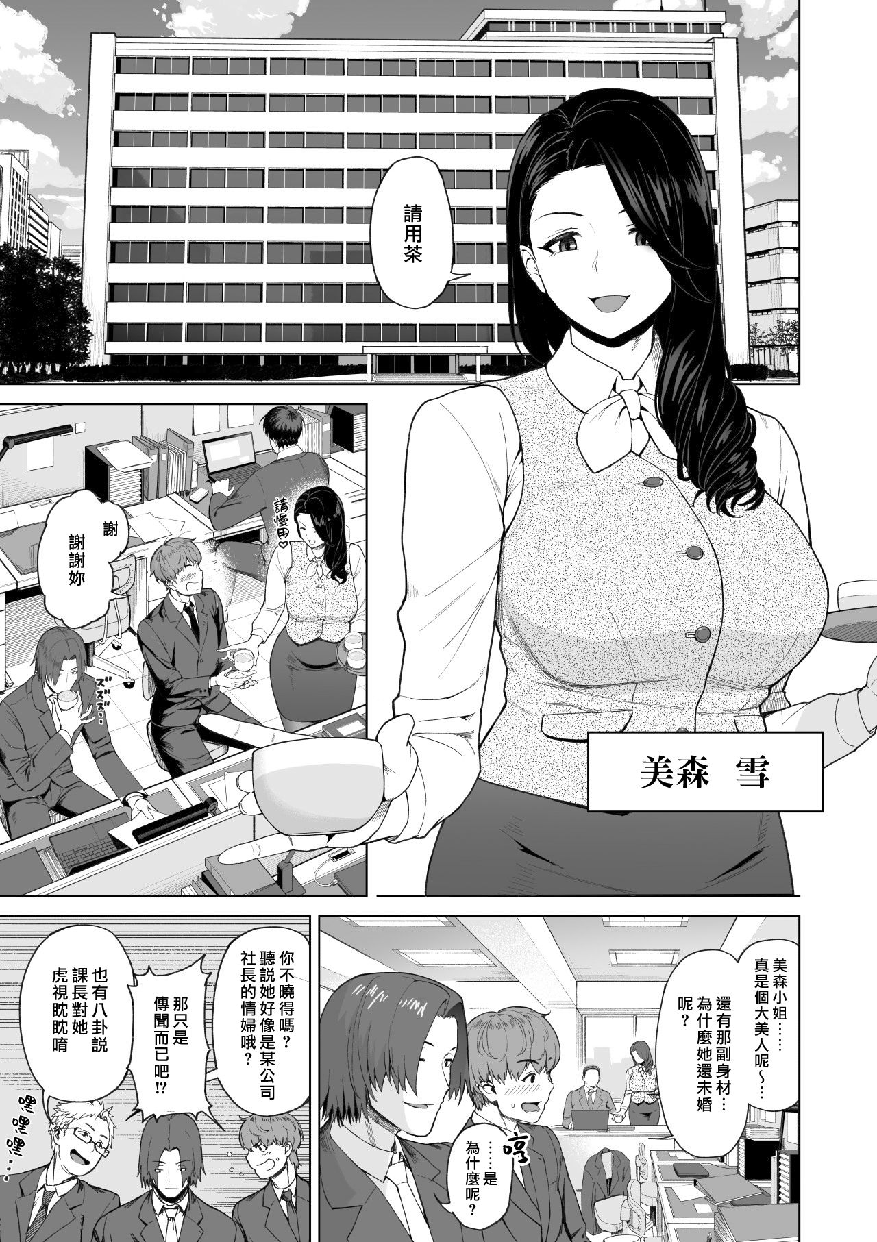 SeFri Ijou, Konyakusha Miman. | 炮友以上、未達婚約者 page 2 full