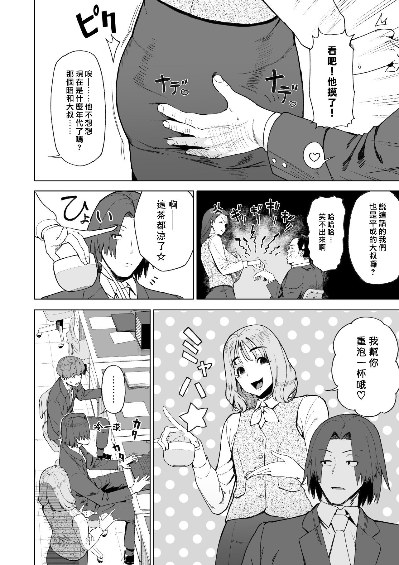 SeFri Ijou, Konyakusha Miman. | 炮友以上、未達婚約者 page 3 full