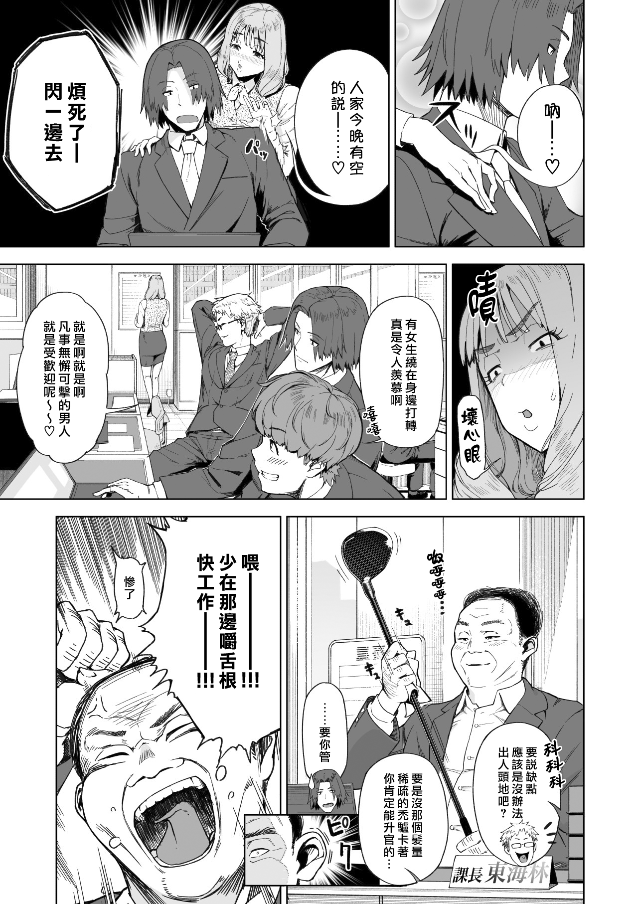 SeFri Ijou, Konyakusha Miman. | 炮友以上、未達婚約者 page 4 full