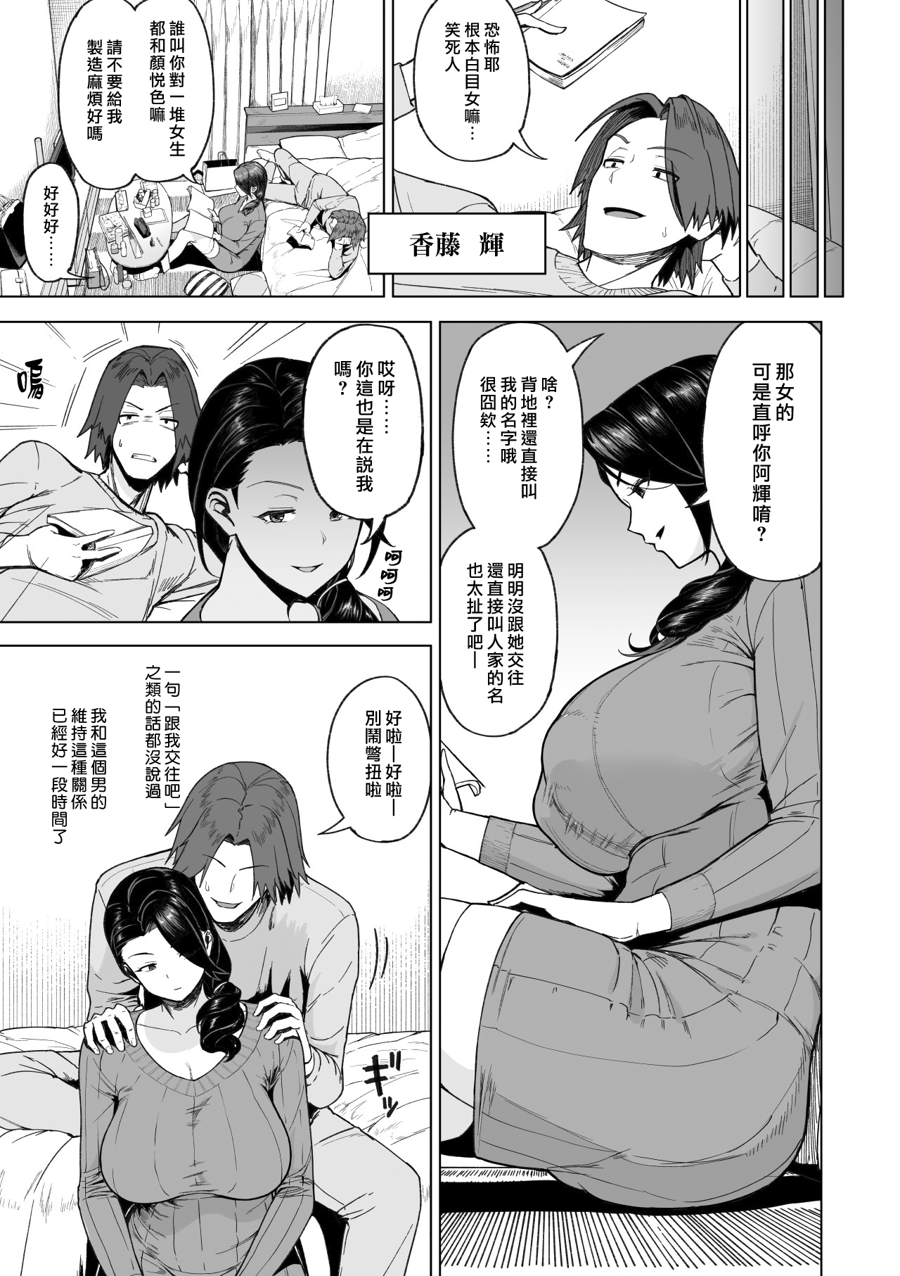 SeFri Ijou, Konyakusha Miman. | 炮友以上、未達婚約者 page 6 full