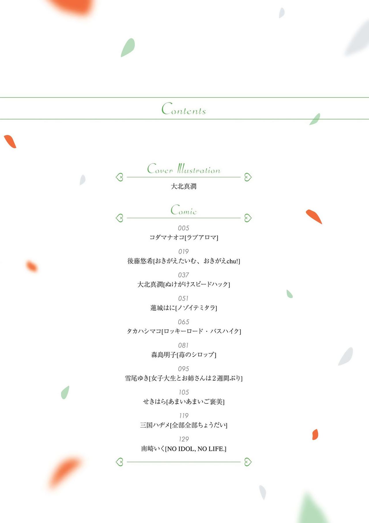 Love Aroma page 3 full