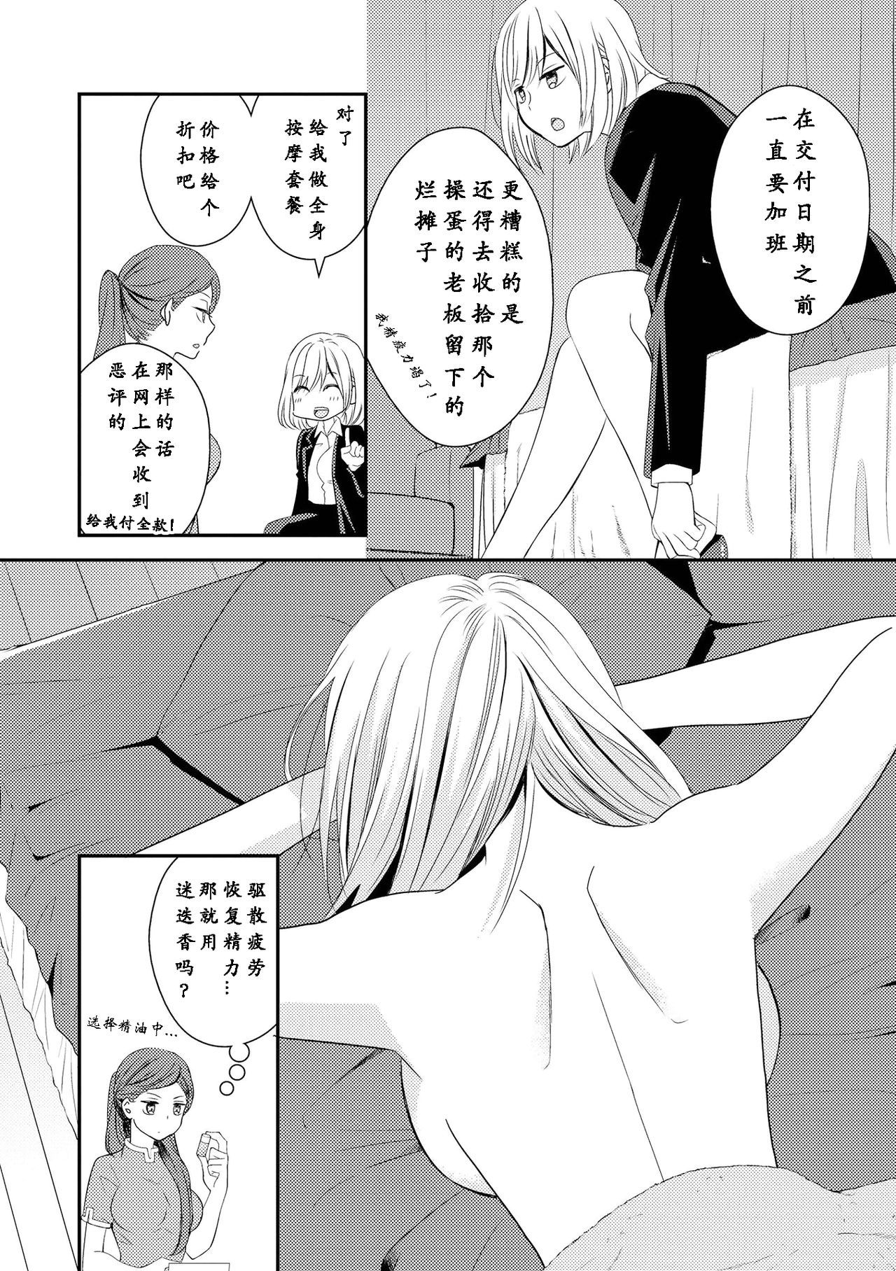 Love Aroma page 5 full