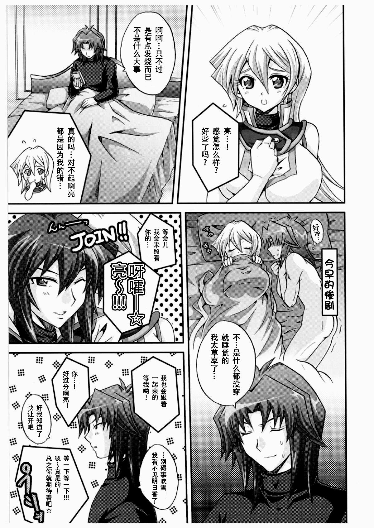 TRIPLE PARTY!! page 4 full