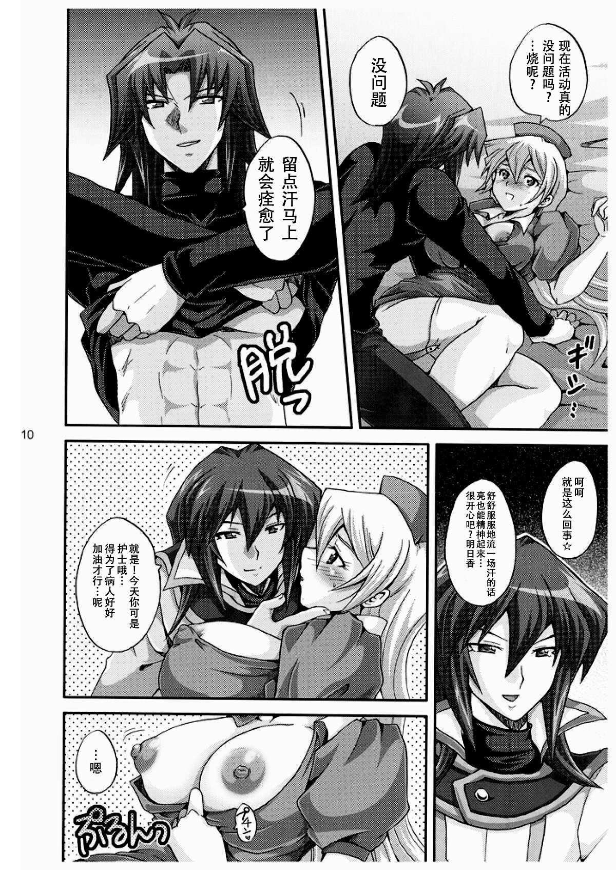 TRIPLE PARTY!! page 9 full