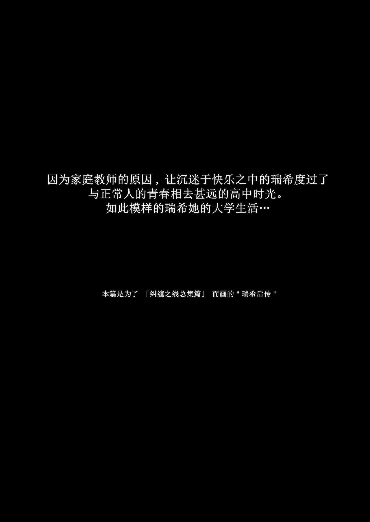 Itomusubi -Mizuki After Story- page 3 full