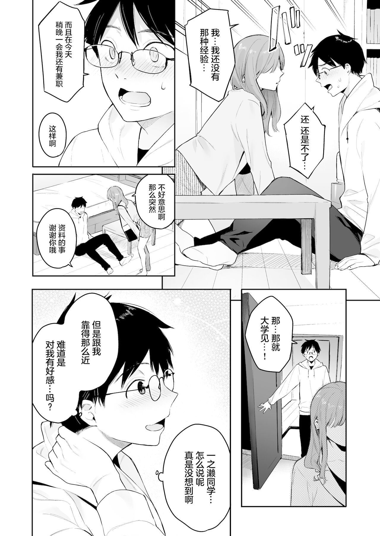Itomusubi -Mizuki After Story- page 9 full