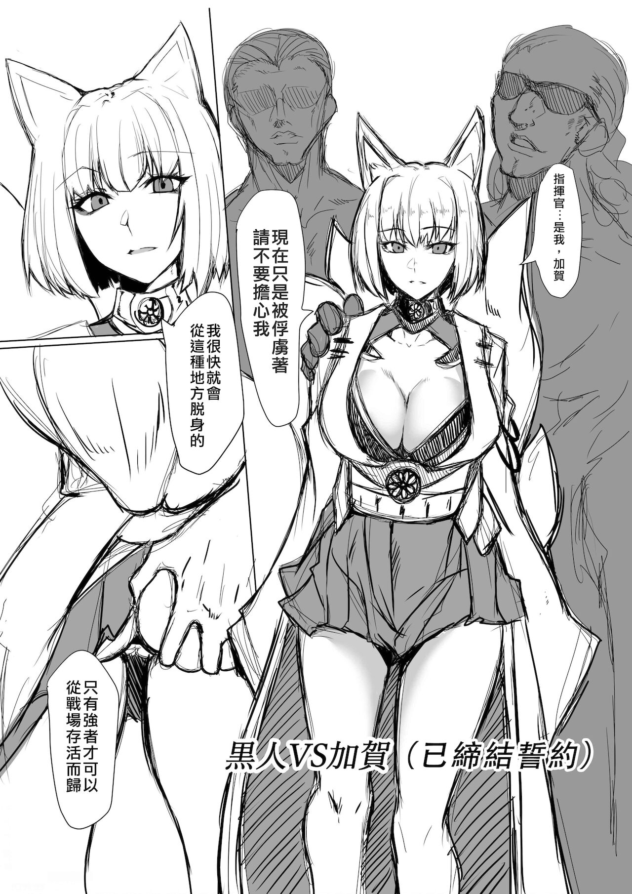 加賀さん page 1 full