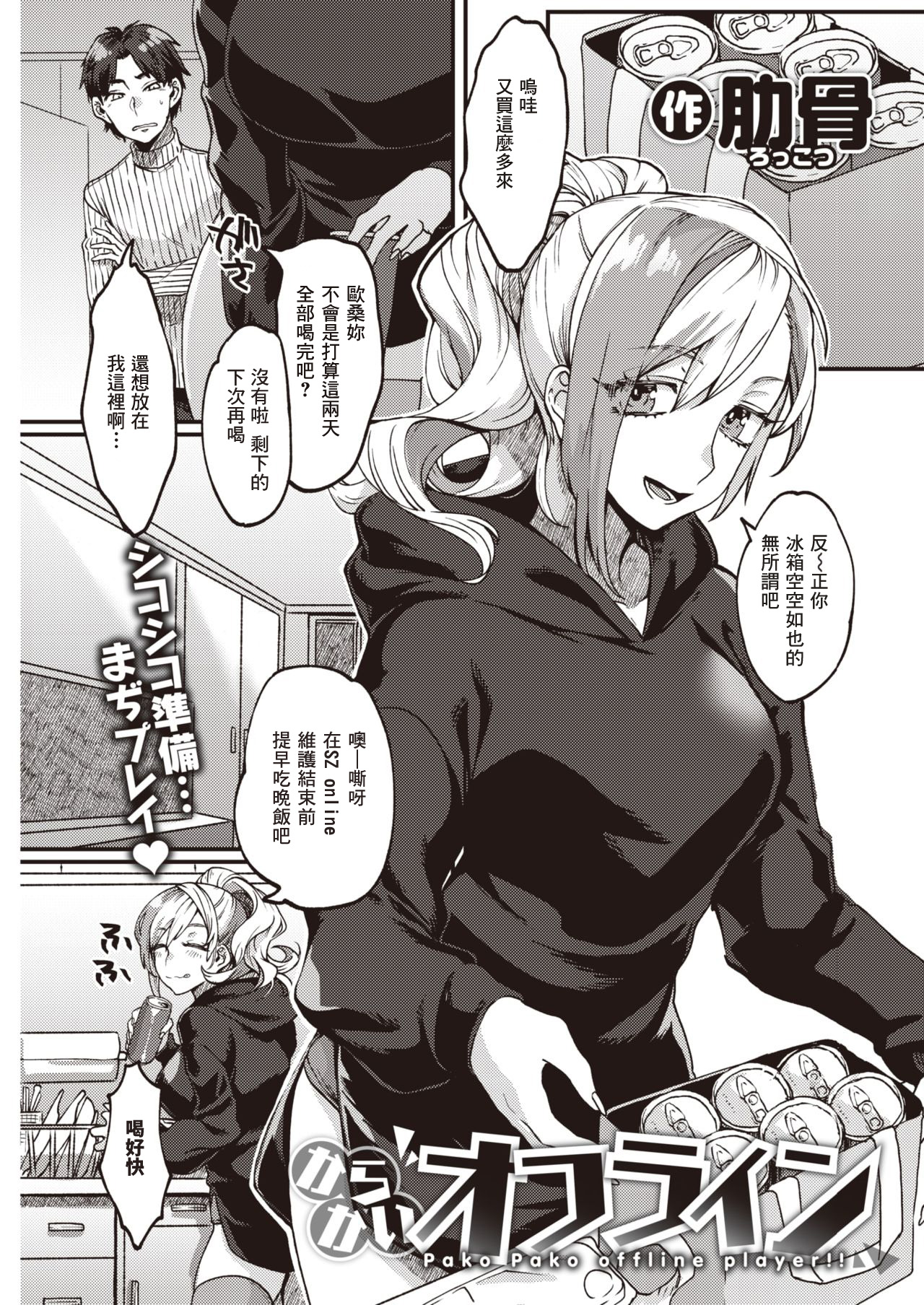 Karakai Offline page 1 full