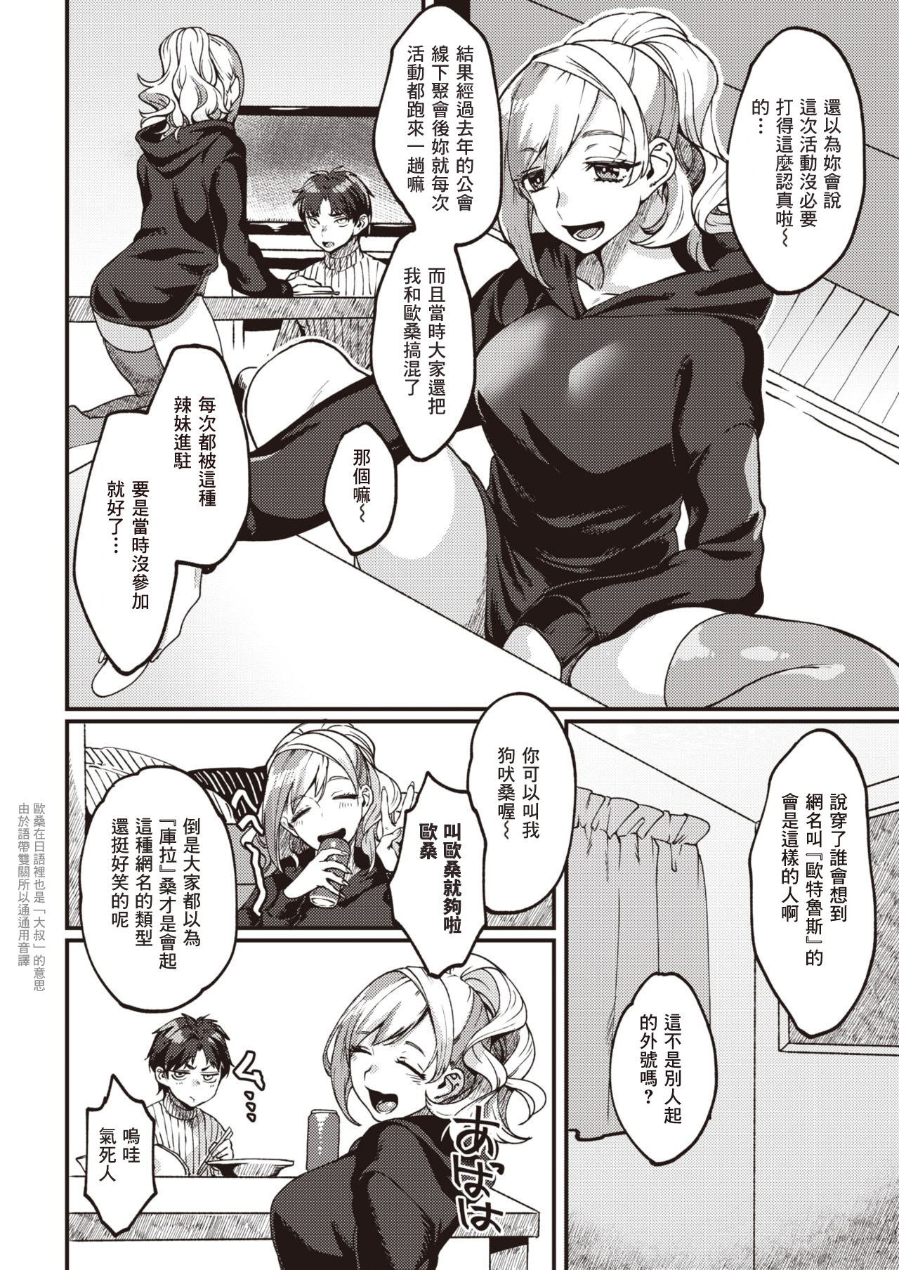 Karakai Offline page 2 full