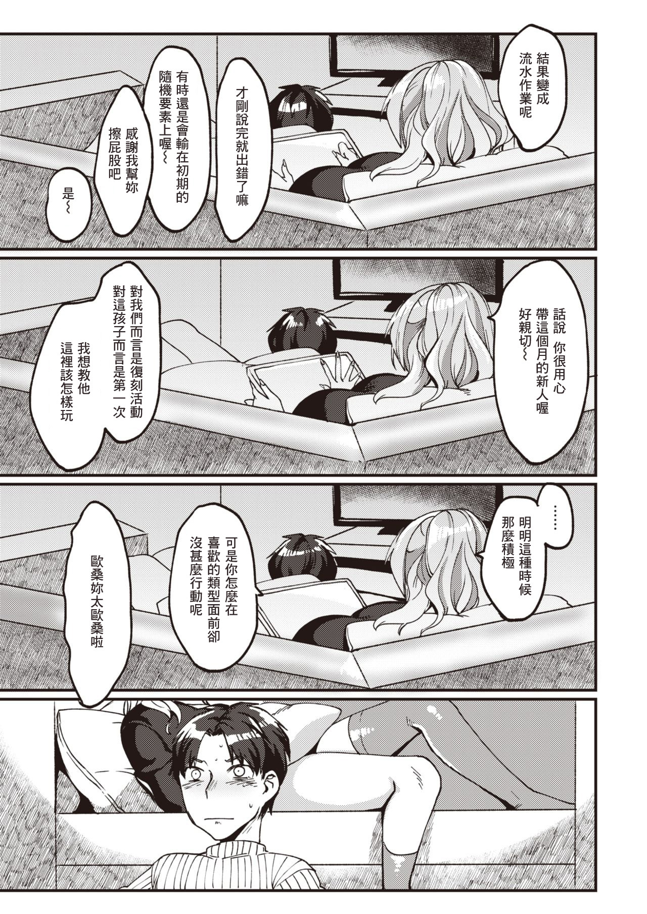 Karakai Offline page 3 full