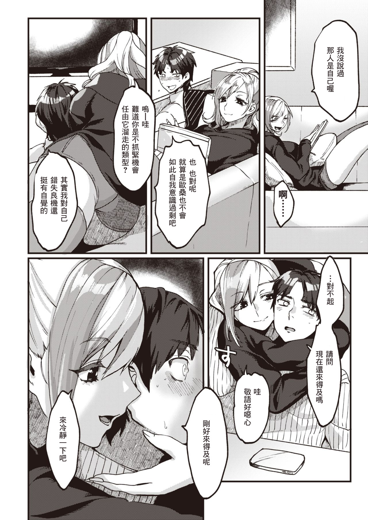 Karakai Offline page 4 full