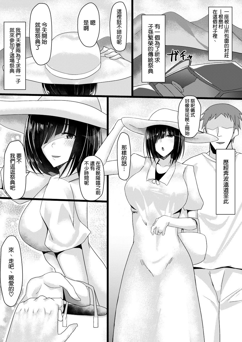 Netori Matsuri page 3 full