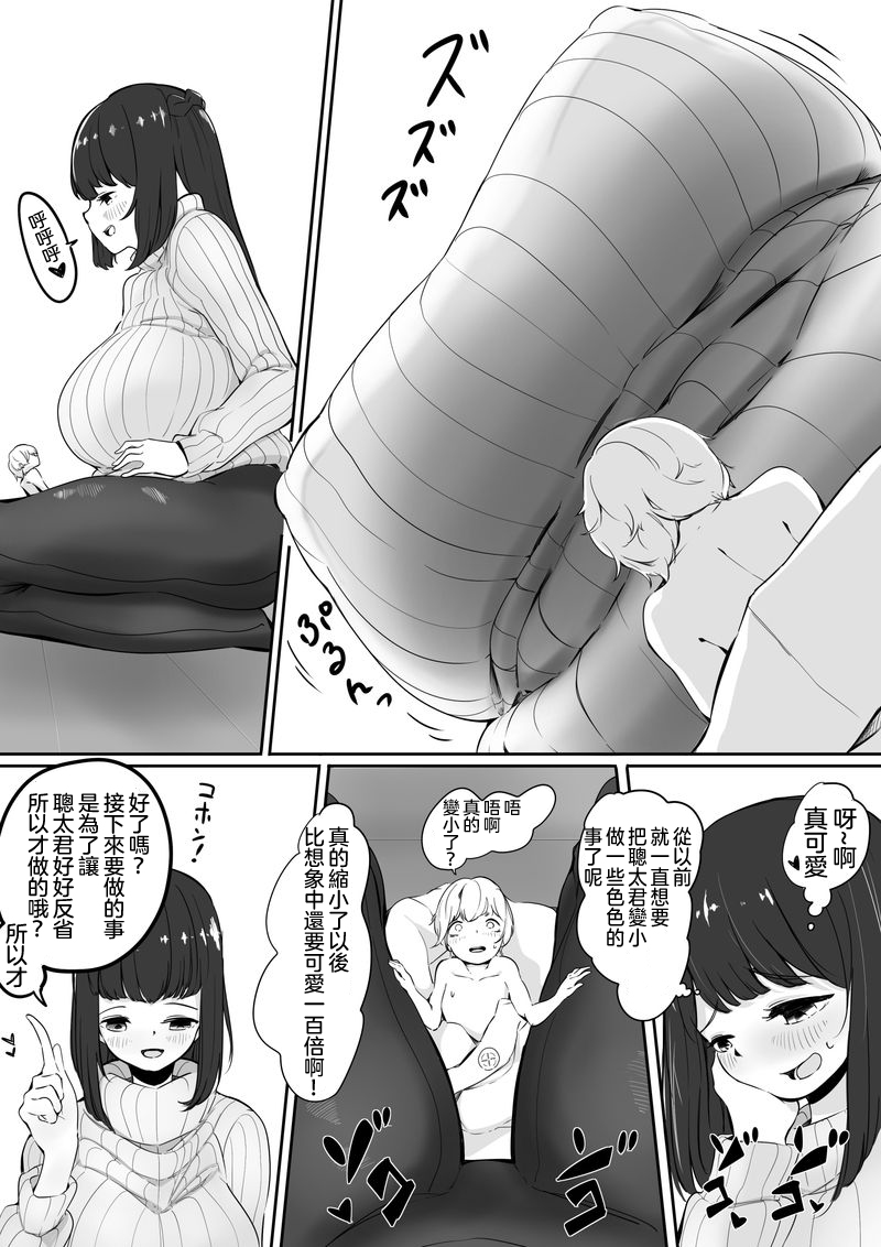 Tomodachi no Mama to Himitsu no Oshioki Shukushou Play Jou page 4 full