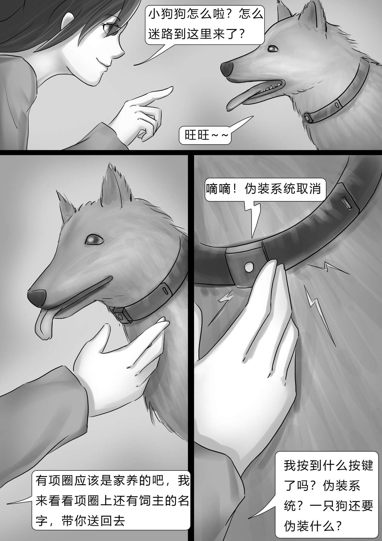 都市奇闻-奇怪母狗 Urban Anecdote - Strange Bitch page 3 full