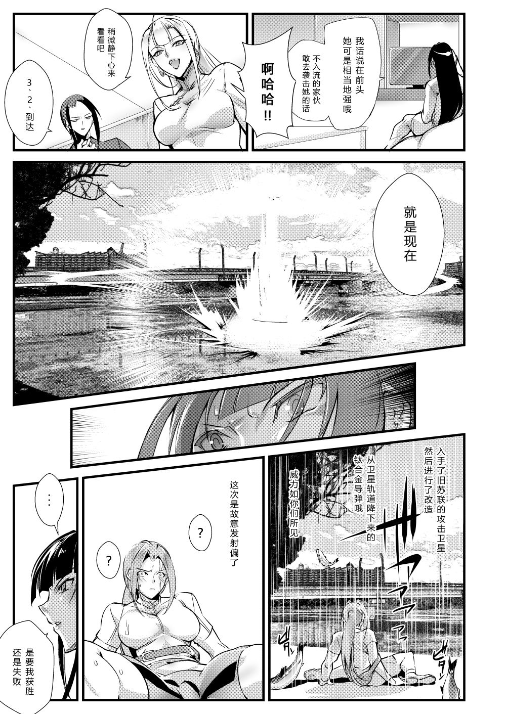 Tougijou Rin - Arena Rin 1 page 4 full