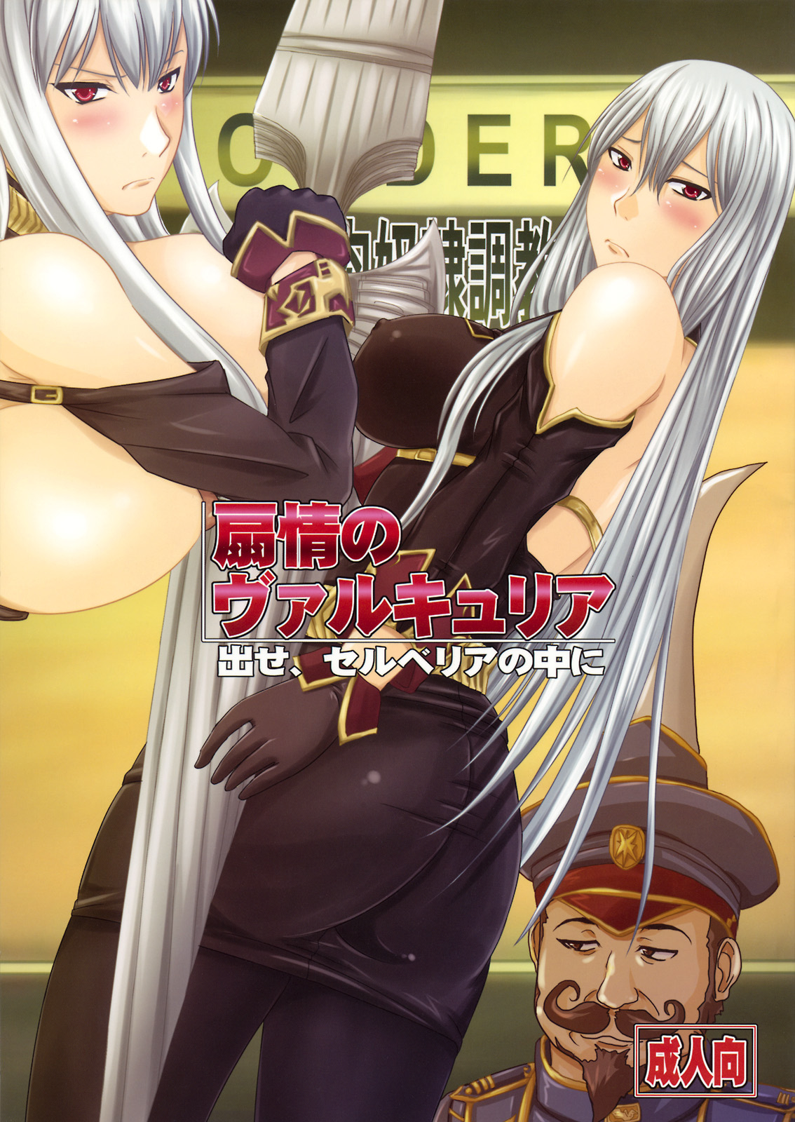Senjou no Valkyria Dase, Selvaria no Naka ni page 1 full