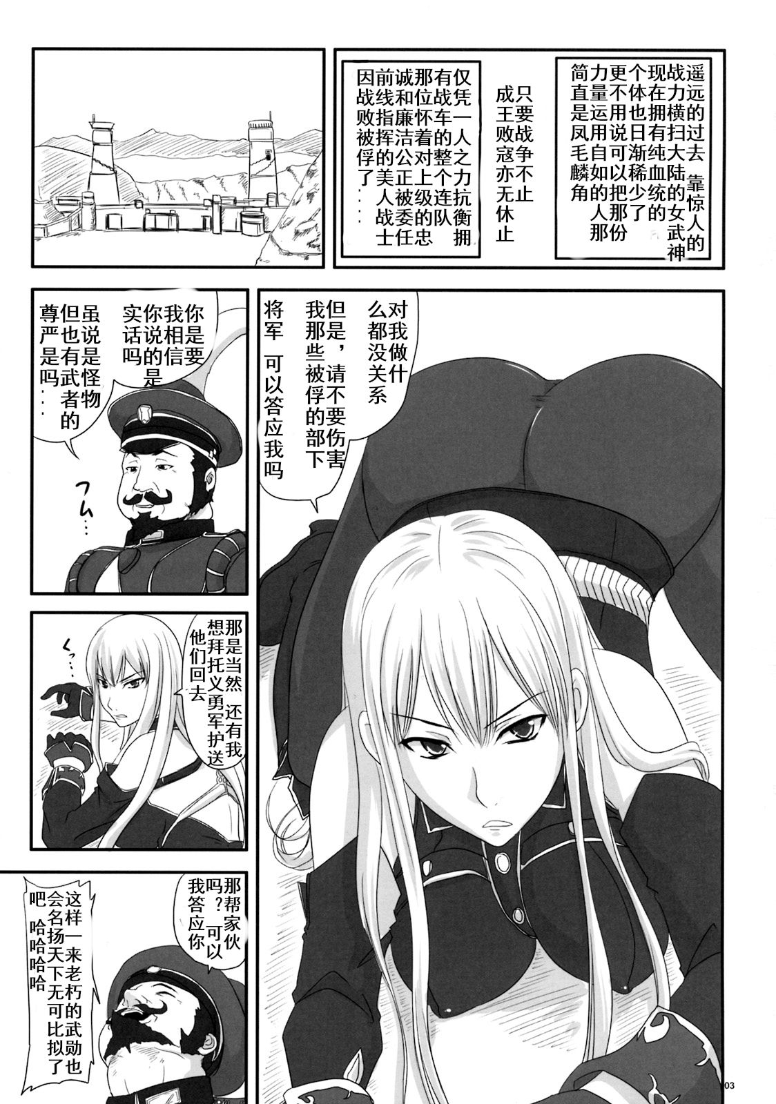 Senjou no Valkyria Dase, Selvaria no Naka ni page 2 full