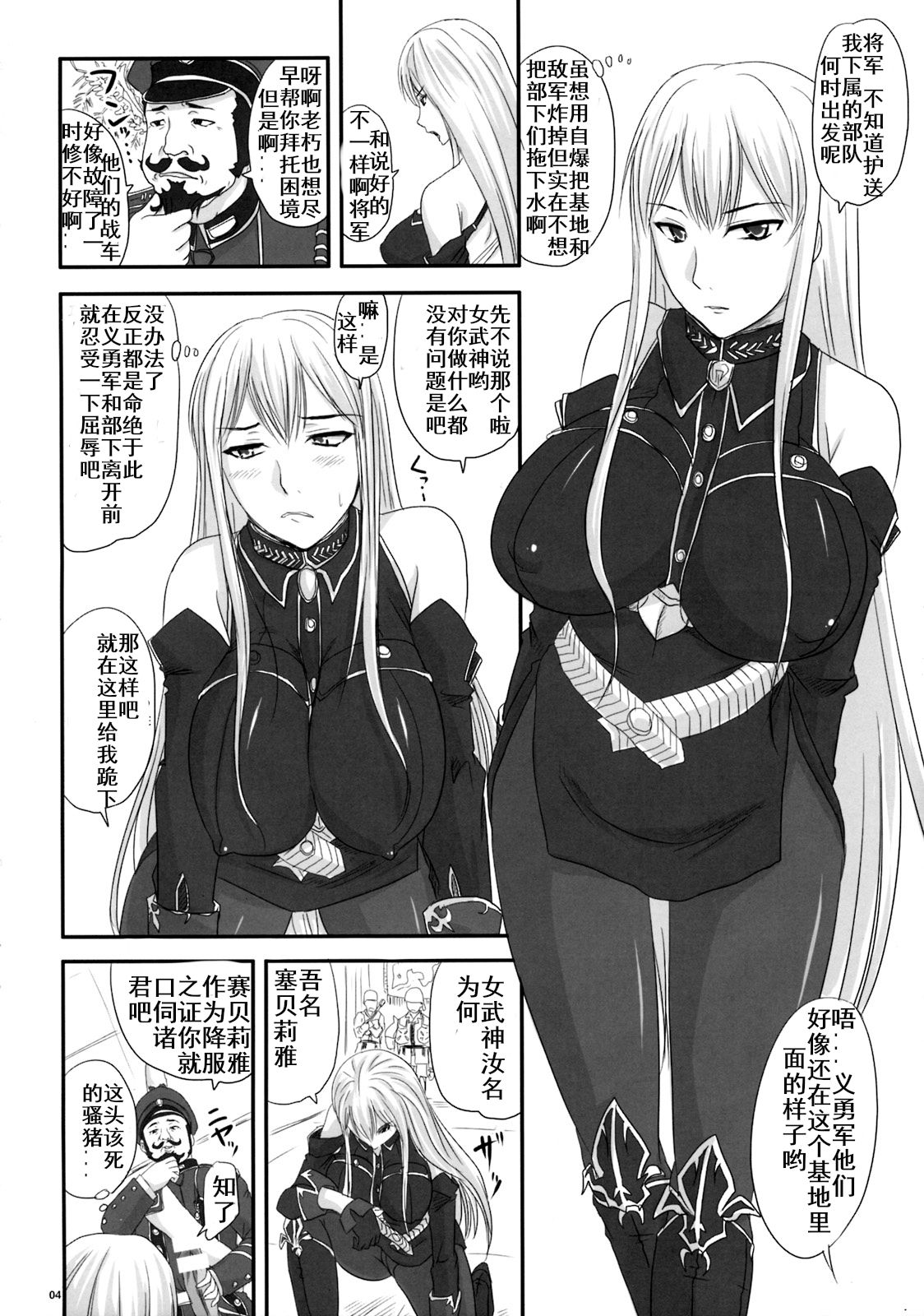 Senjou no Valkyria Dase, Selvaria no Naka ni page 3 full