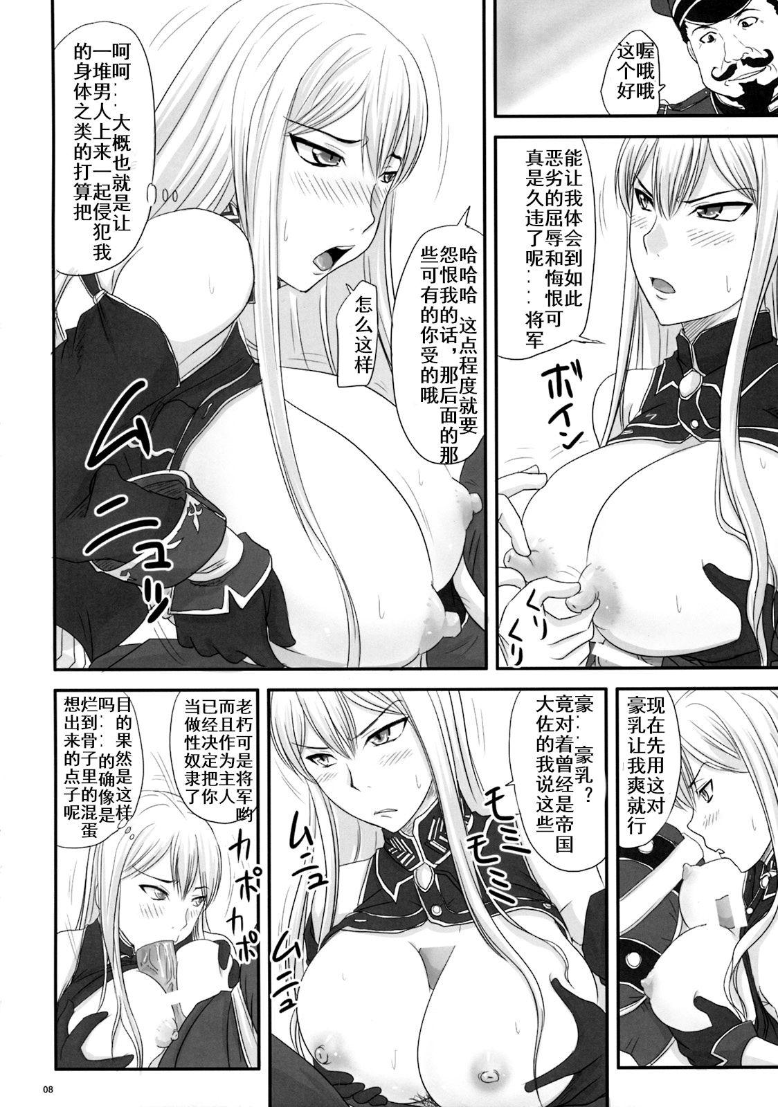 Senjou no Valkyria Dase, Selvaria no Naka ni page 7 full