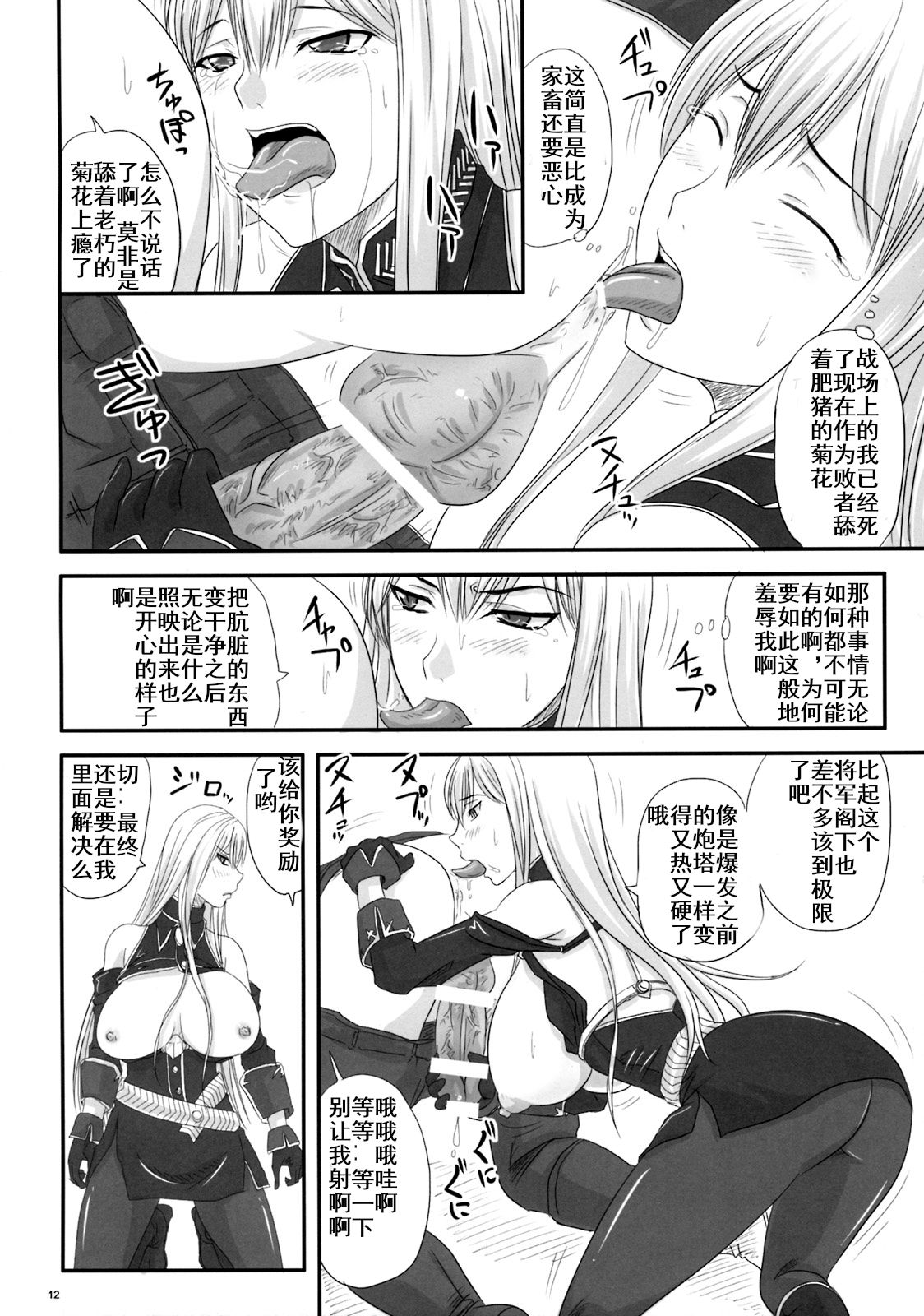 Senjou no Valkyria Dase, Selvaria no Naka ni page 9 full