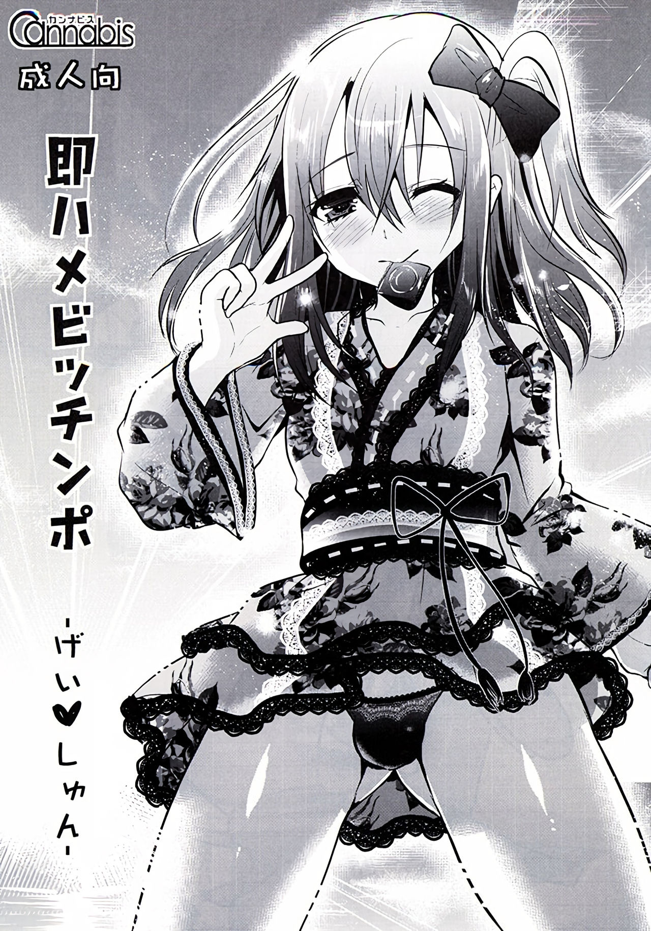 Sokuhame Bitchinpo -Gei Shun- + Comiket no Bitchinpo page 2 full