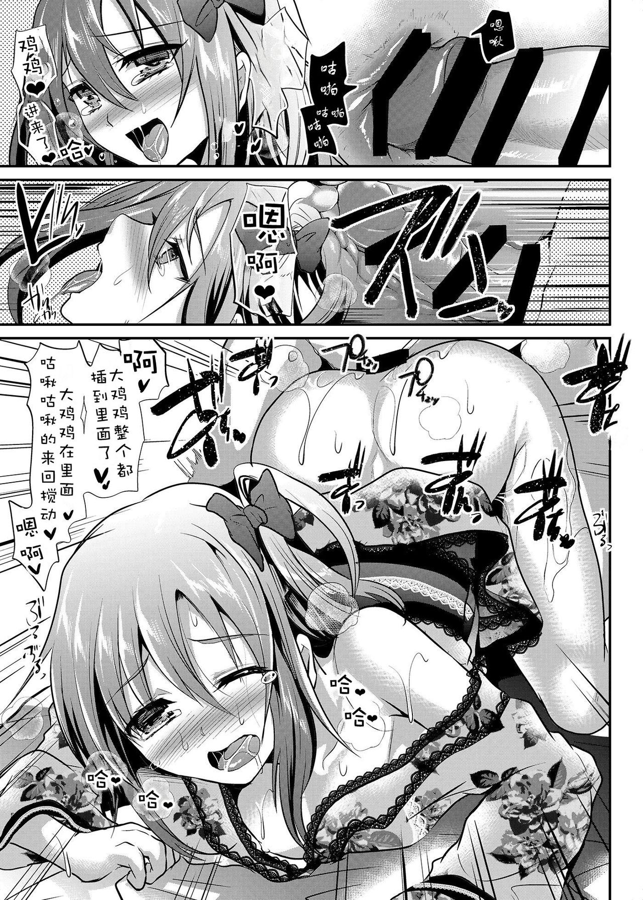 Sokuhame Bitchinpo -Gei Shun- + Comiket no Bitchinpo page 8 full